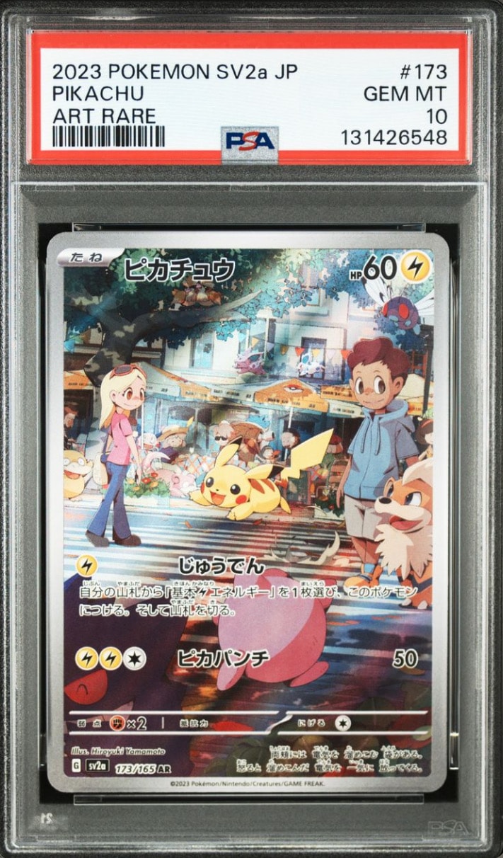 ピカチュウ AR[SV2a 173/165](強化拡張パック「ポケモンカード151」)