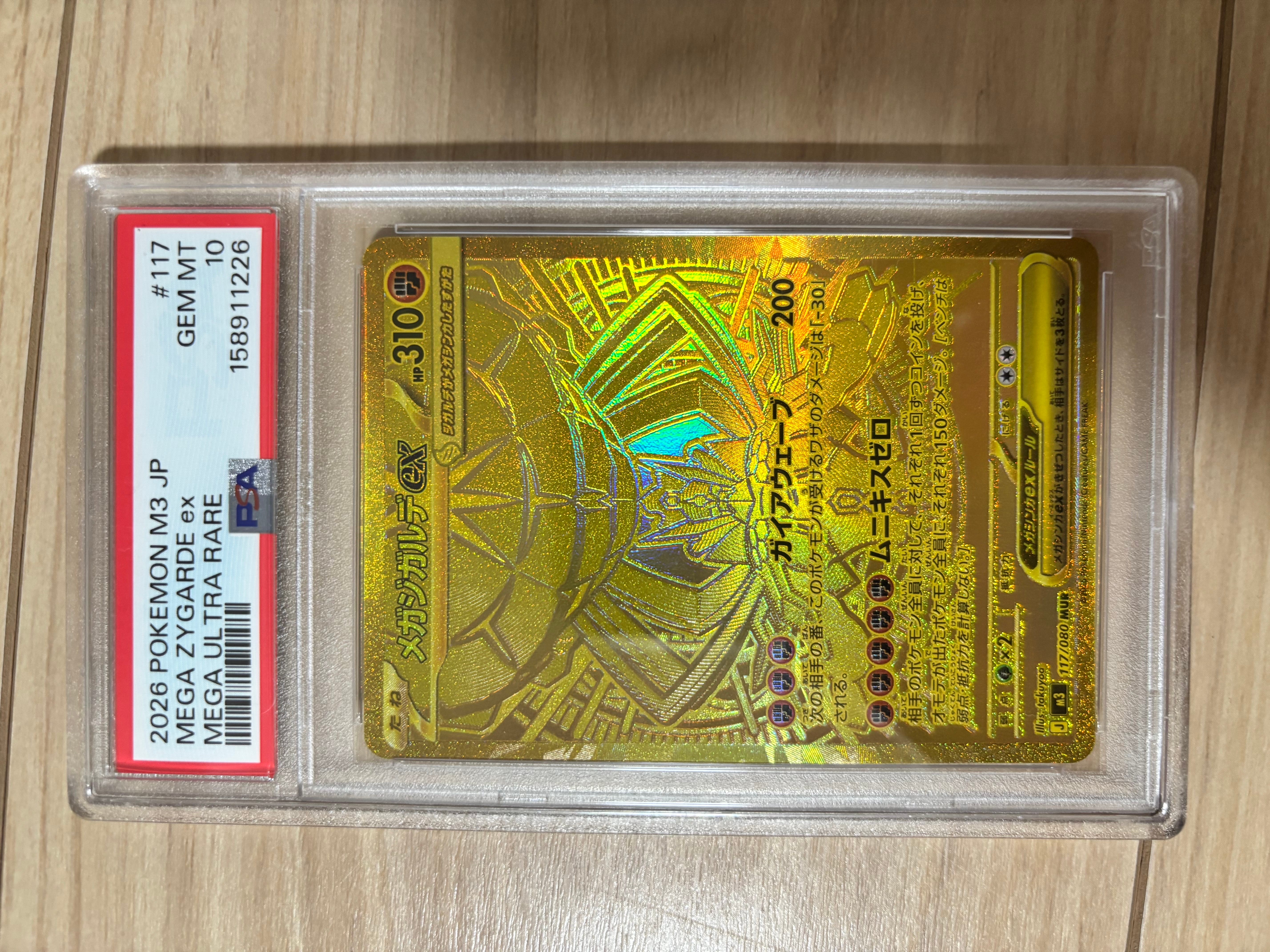 メガジガルデex MUR [M3 117/080](拡張パック「ムニキスゼロ」)の新品
