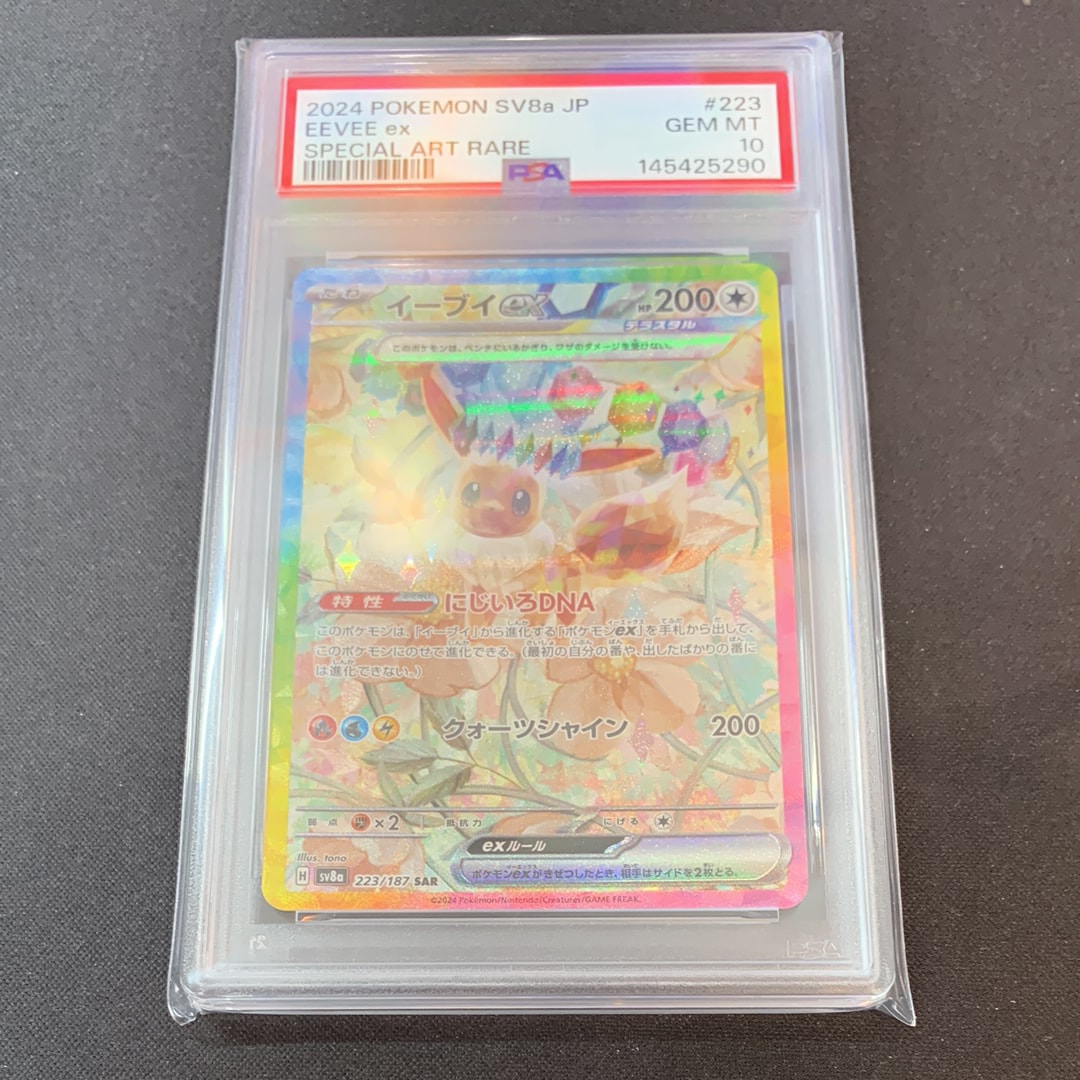 デンジ SR[SM5M 071/066](拡張パック「ウルトラムーン」)の新品/中古