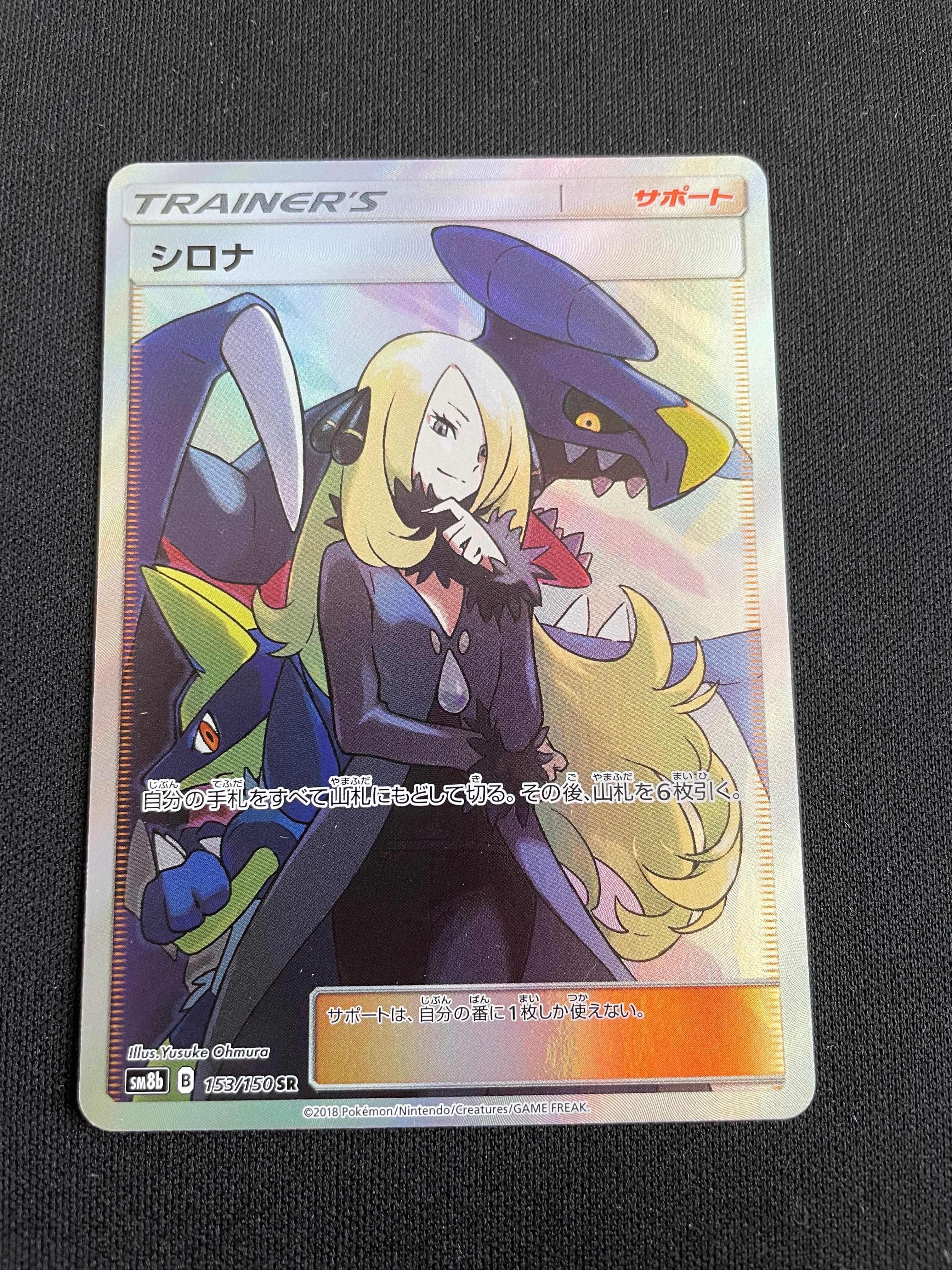 シロナ SR[SM8b 153/150](ハイクラスパック「GXウルトラシャイニー」)