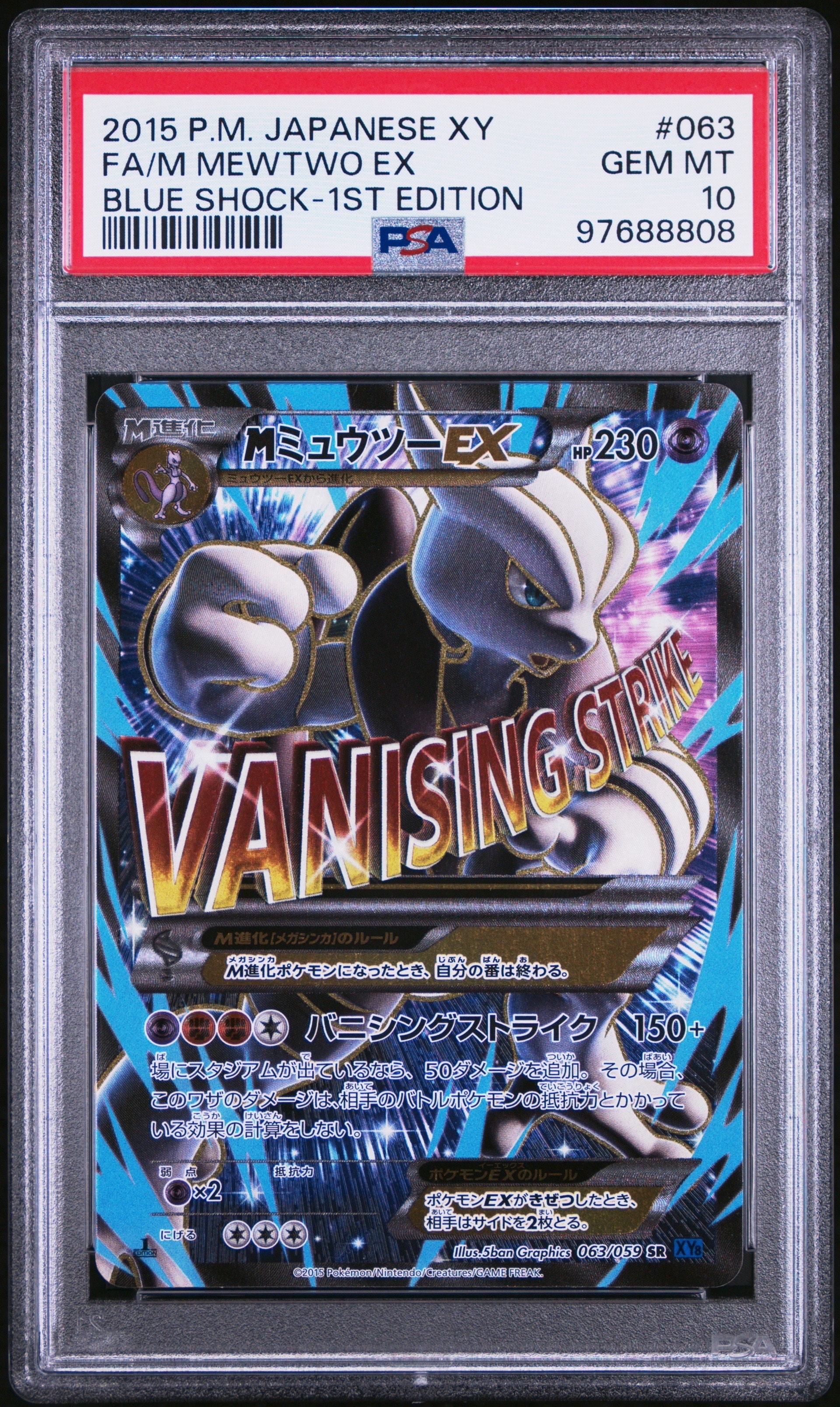 MミュウツーEX 青い衝撃 SR :1ED [XY8-B 063/059](拡張パック「青い