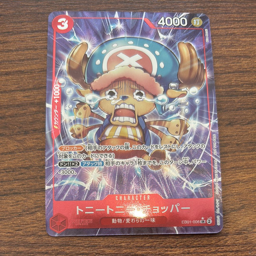 トニートニー・チョッパー SR-P [EB01-006](プロモーションカード「始めようキャンペーン プロモーションパック」)