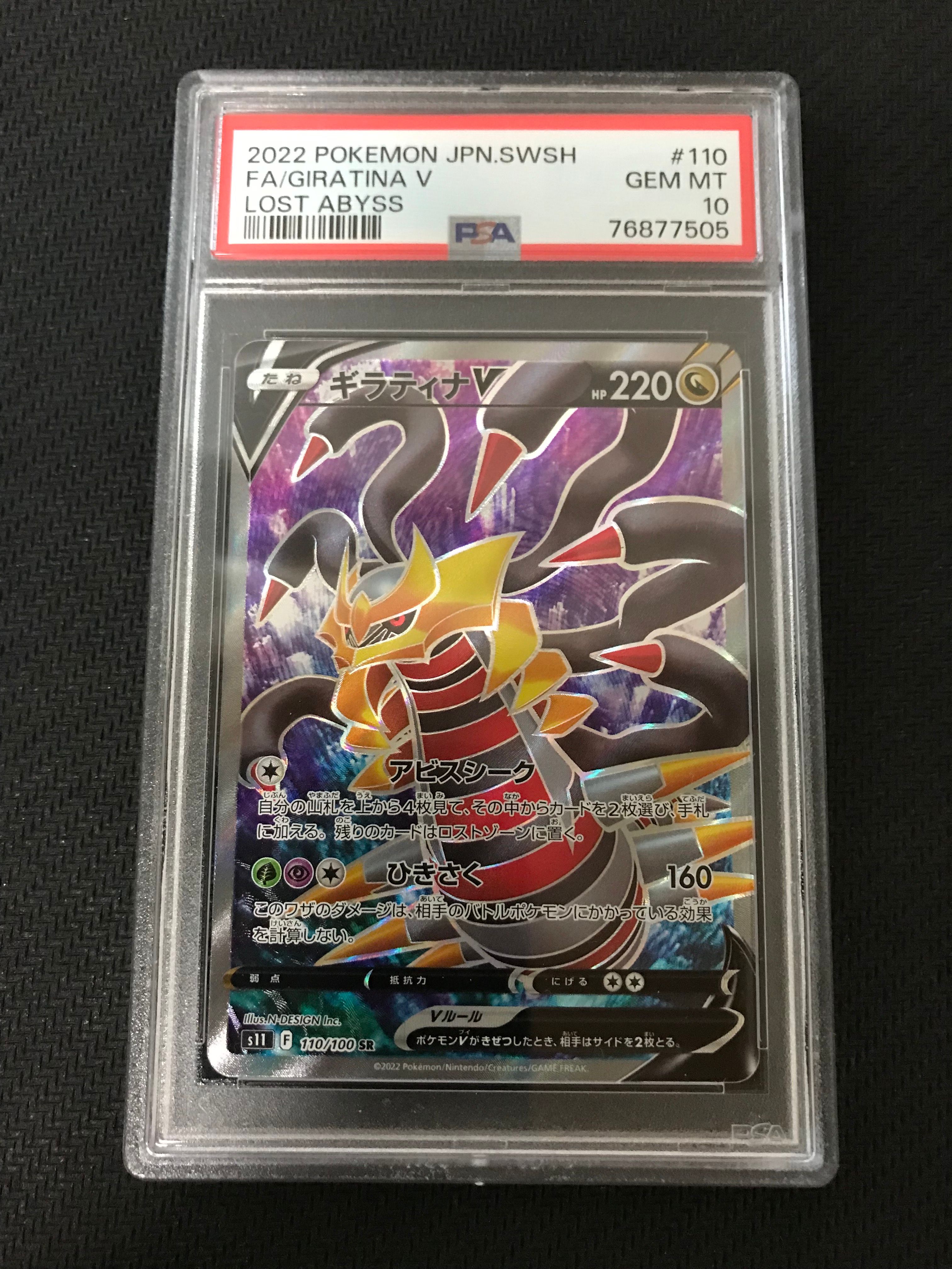 【PSA10】ギラティナV SA GIRATINA LOST ABYSS PSA10 Giratina V 111/100 SR SA Special Art Lost Abyss