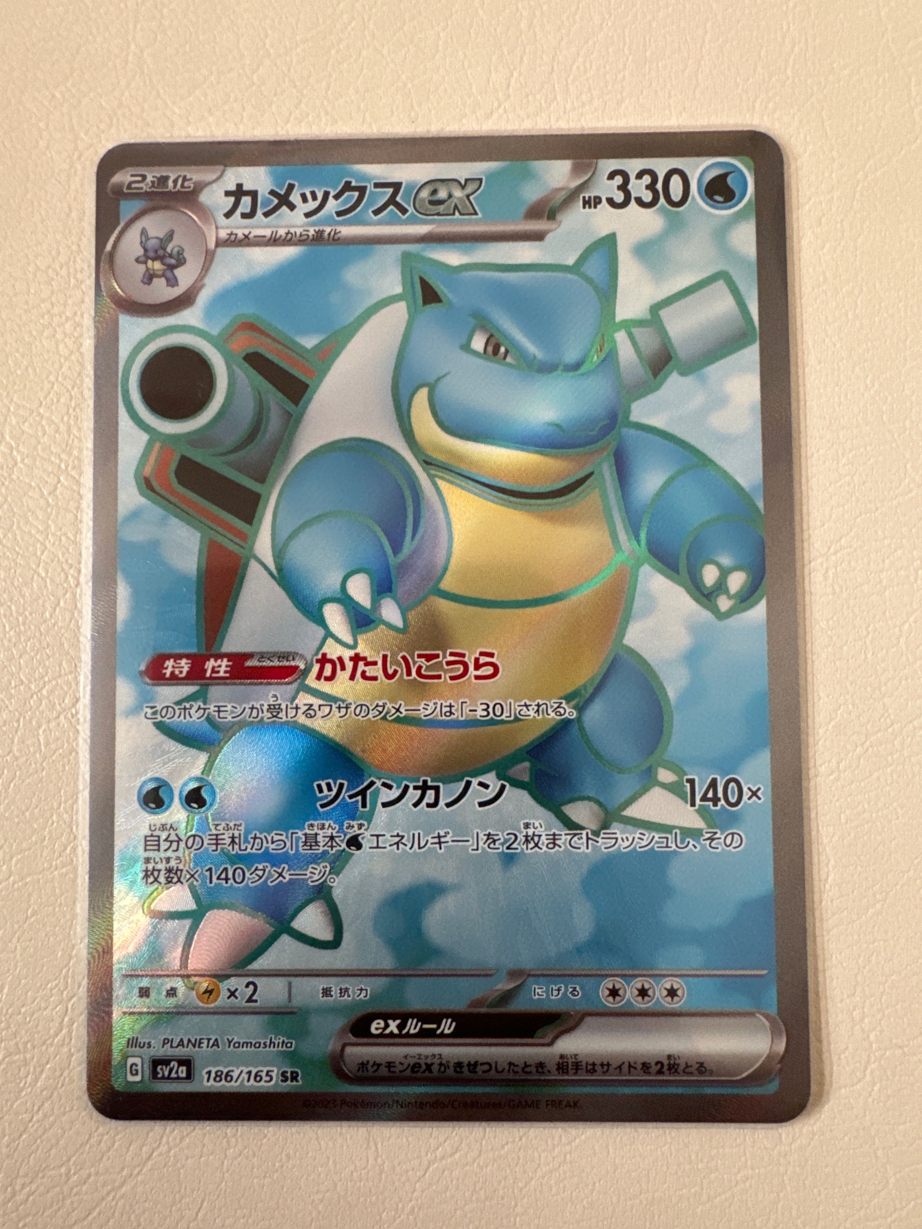 カメックスex SR[SV2a 186/165](強化拡張パック「ポケモンカード151」)