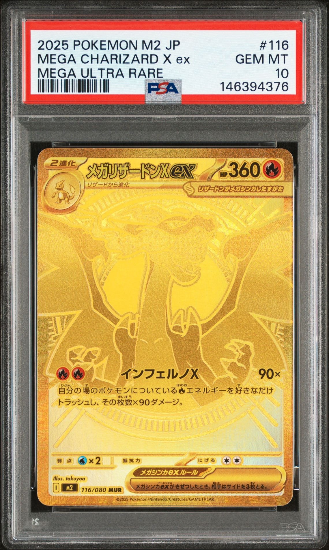 メガリザードンXex MUR [M2 116/080](拡張パック「インフェルノX」)