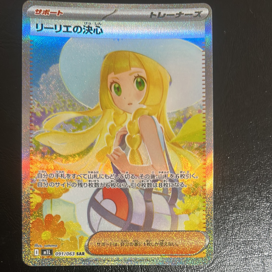 リーリエの決心 SAR [M1L 091/063](拡張パック「メガブレイブ」)