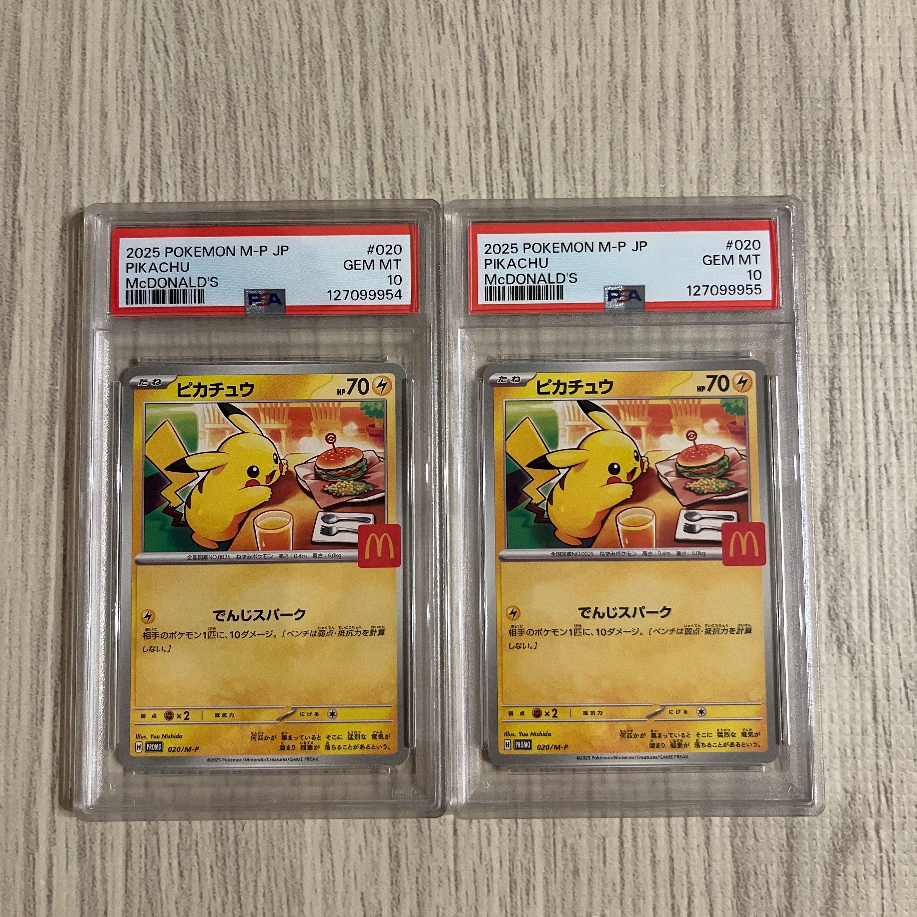ピカチュウ P [M-P 020](プロモカードパック「マクドナルド ハッピーセット2025」)