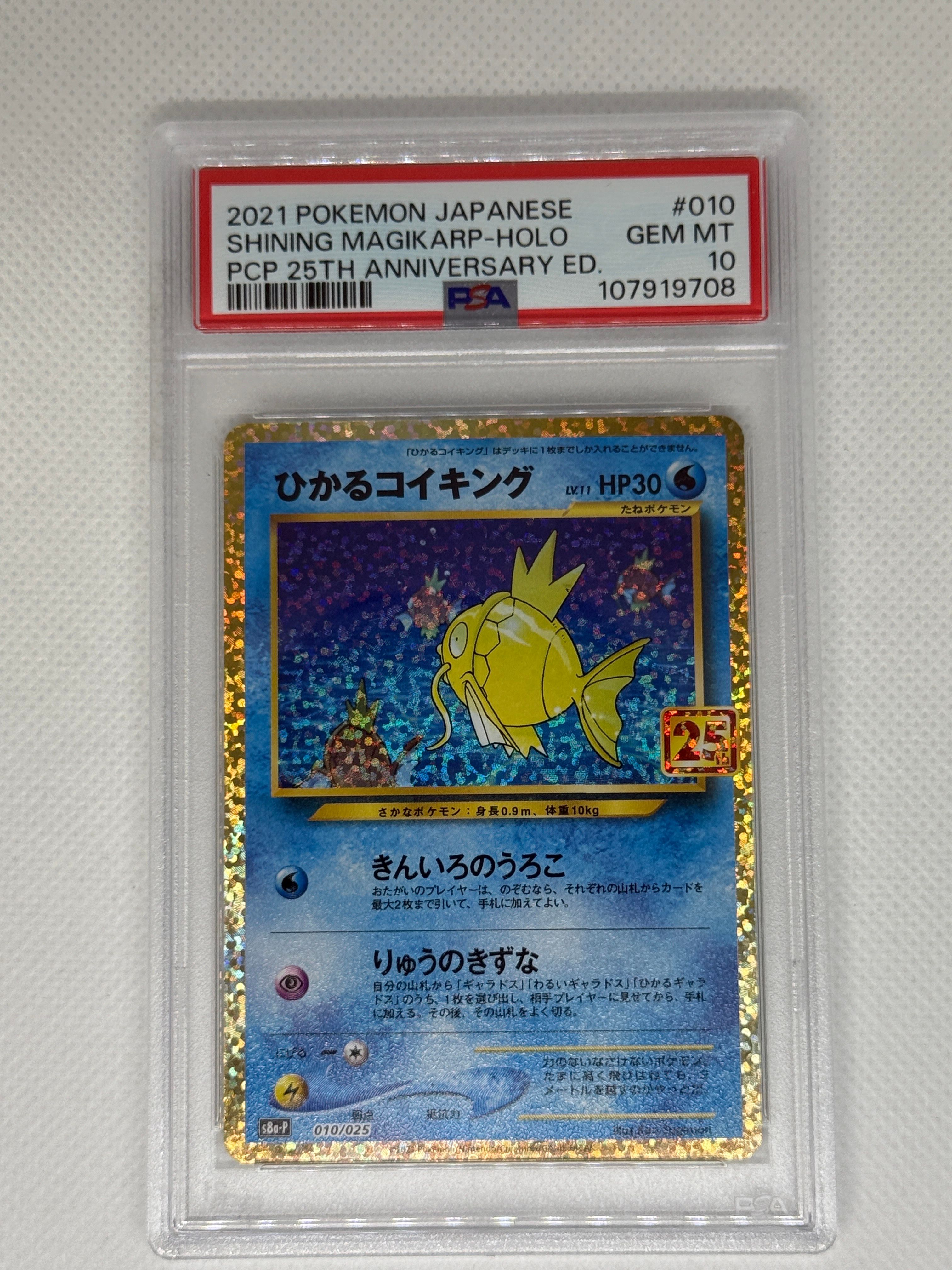 ひかるコイキング: プロモ[S8a-P 010/025](プロモカードパック 25th ANNIVERSARY edition)