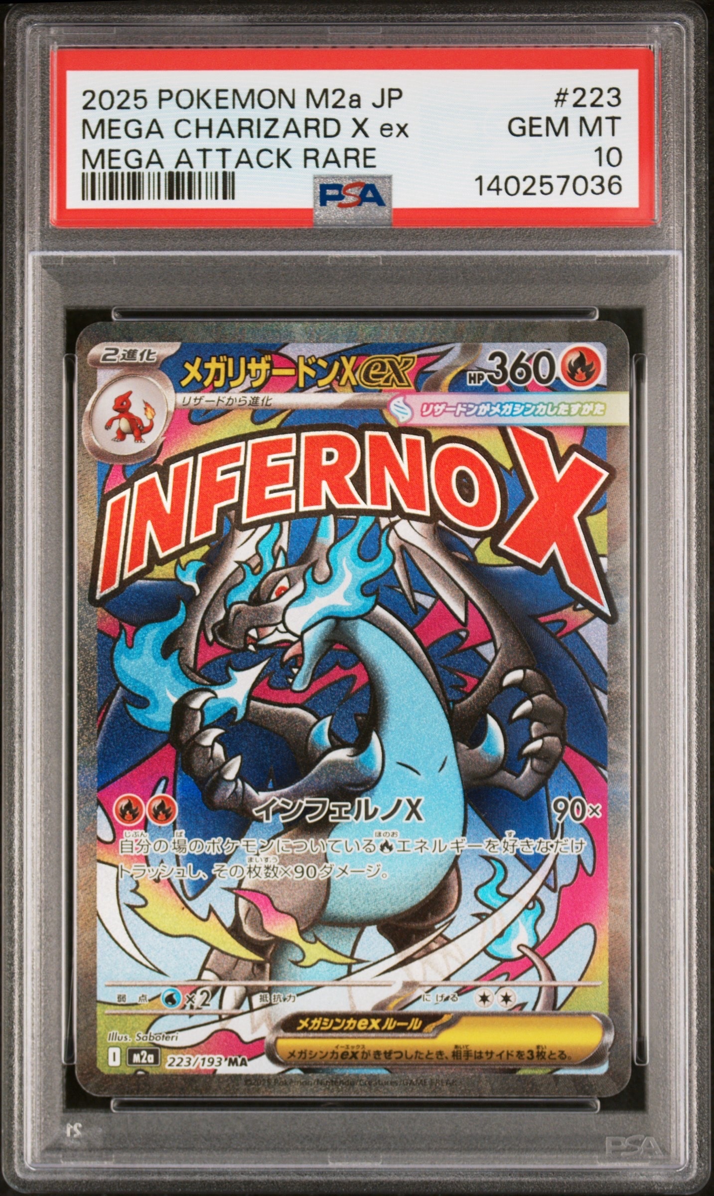 メガリザードンXex MA [M2a 223/193](ハイクラスパック「MEGAドリームex」)