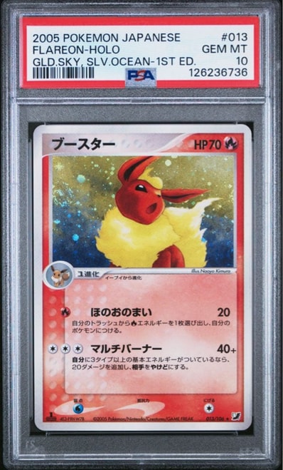 PSA9 ブースター 拡張パック 金の空、銀の海 013/106 2005 ブースター PSA9 ブースター 拡張パック 金の空、銀の海 013/106 2005 ブースター