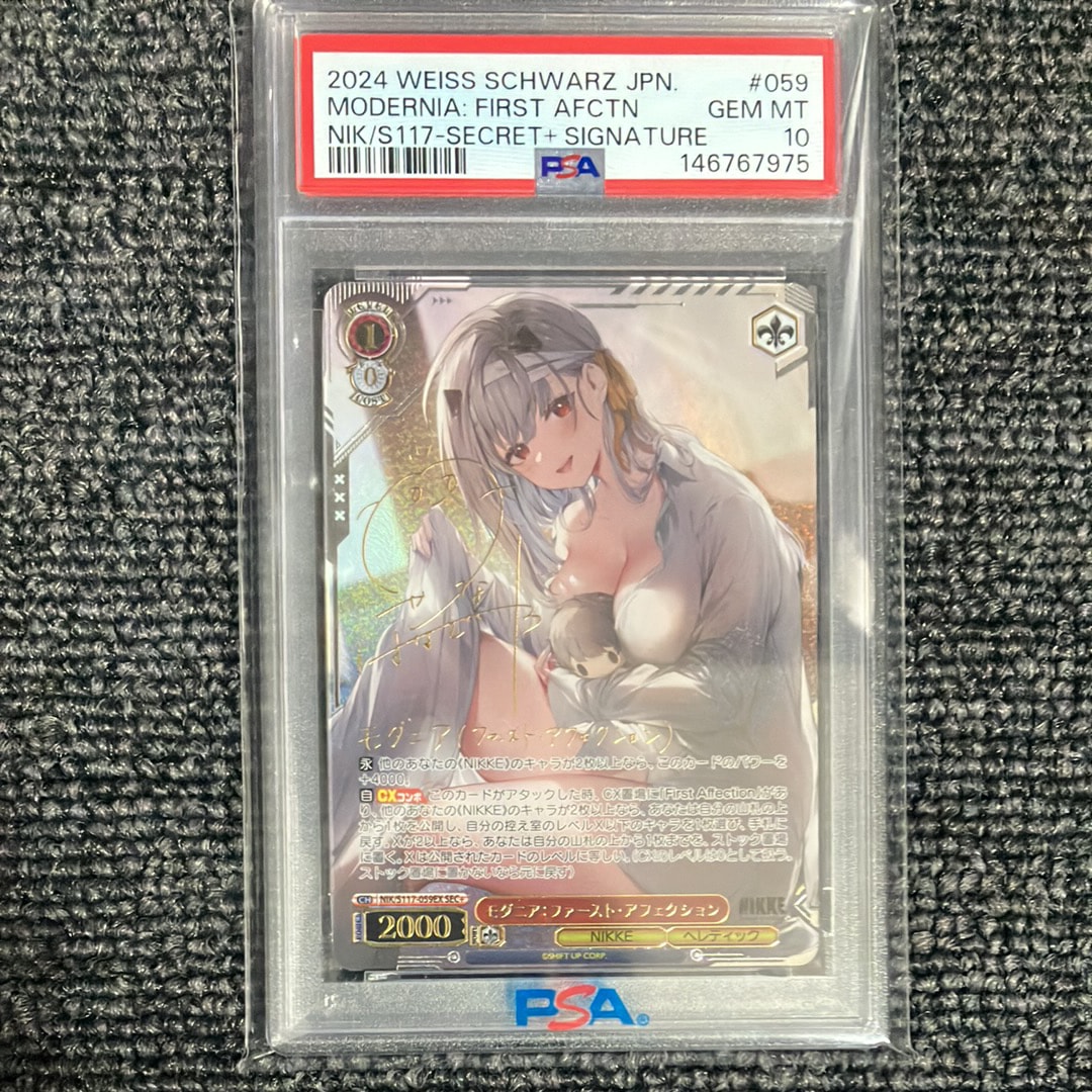 モダニア：ファースト・アフェクション SEC+ [NIK/S117-059EX