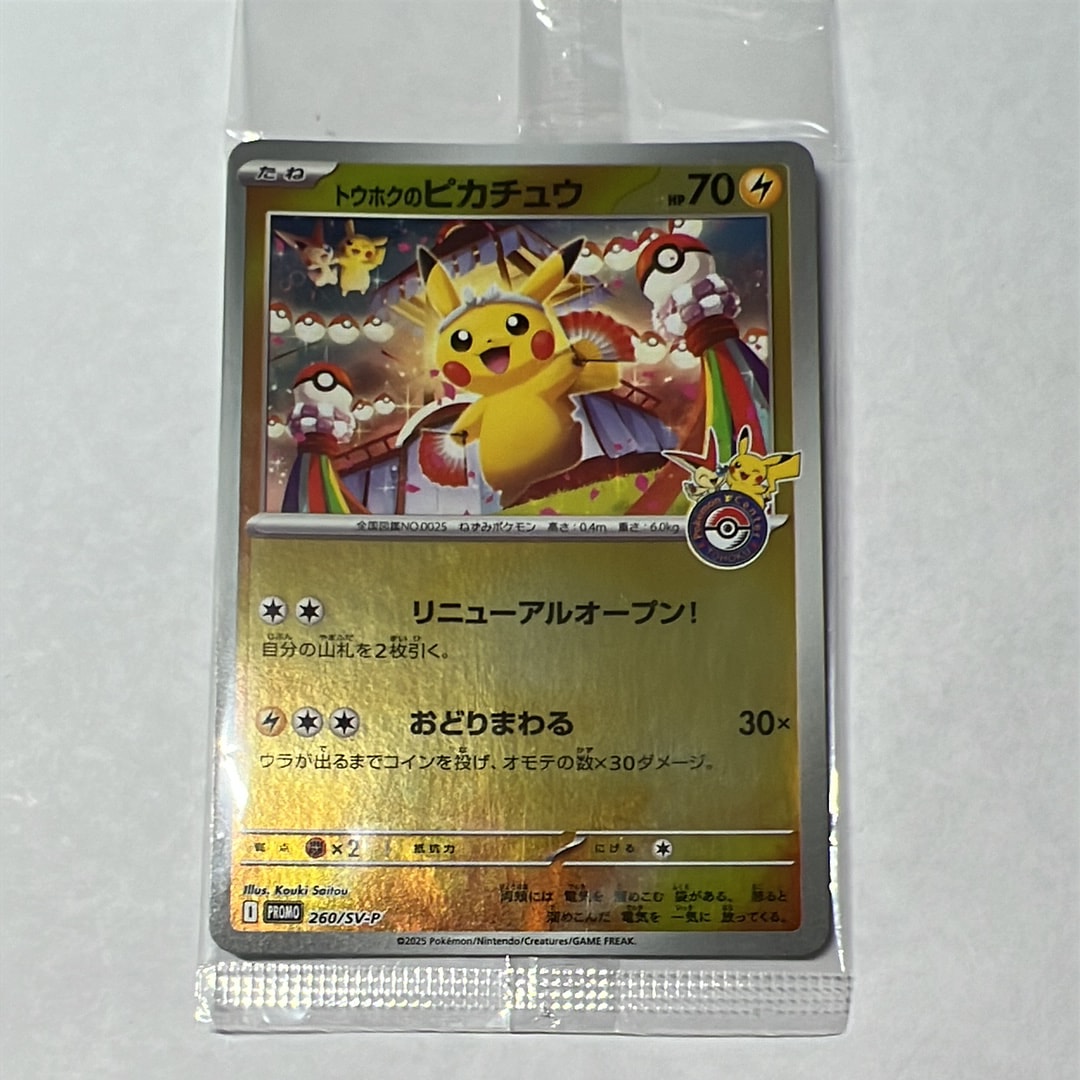トウホクのピカチュウ P [SV-P 260](スペシャルBOX「ポケモンセンタートウホク」)