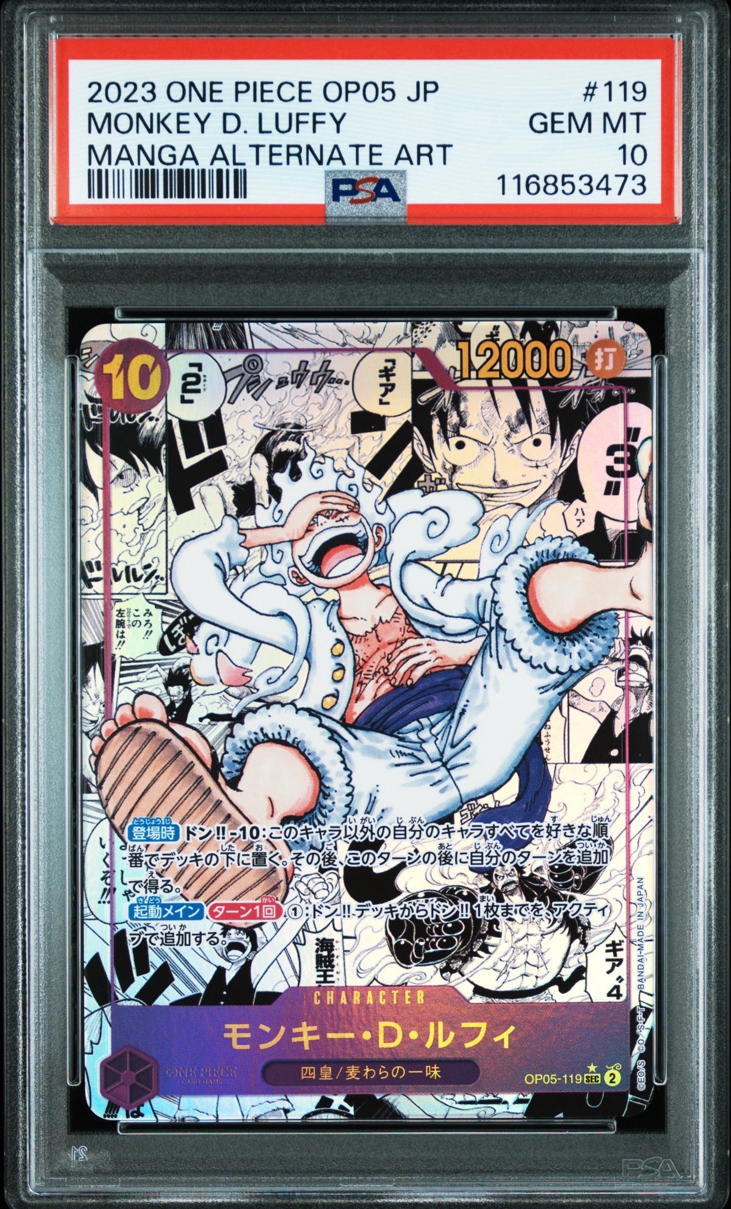 モンキー・D・ルフィ SEC-SP (コミパラ) [OP05-119](ブースターパック「新時代の主役」)