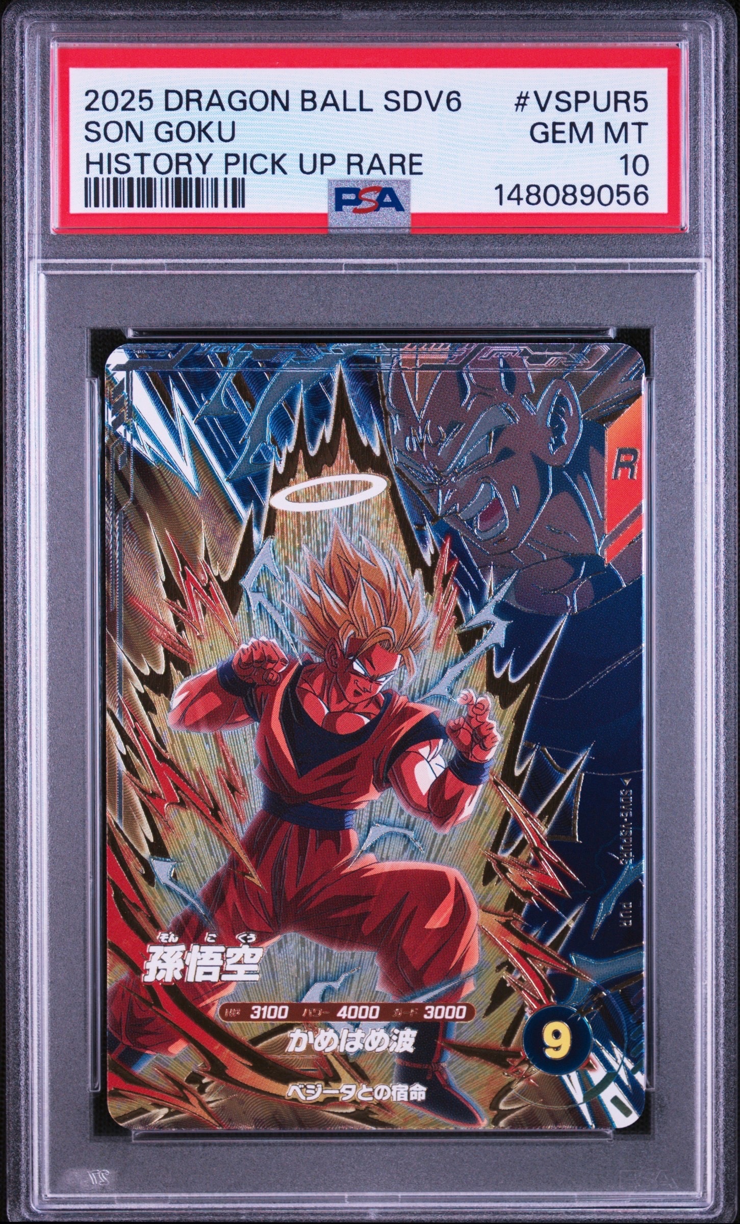 孫悟空 PUR [SDV6-VSPUR5](ドラゴンボールスーパーダイバーズ「6弾」)