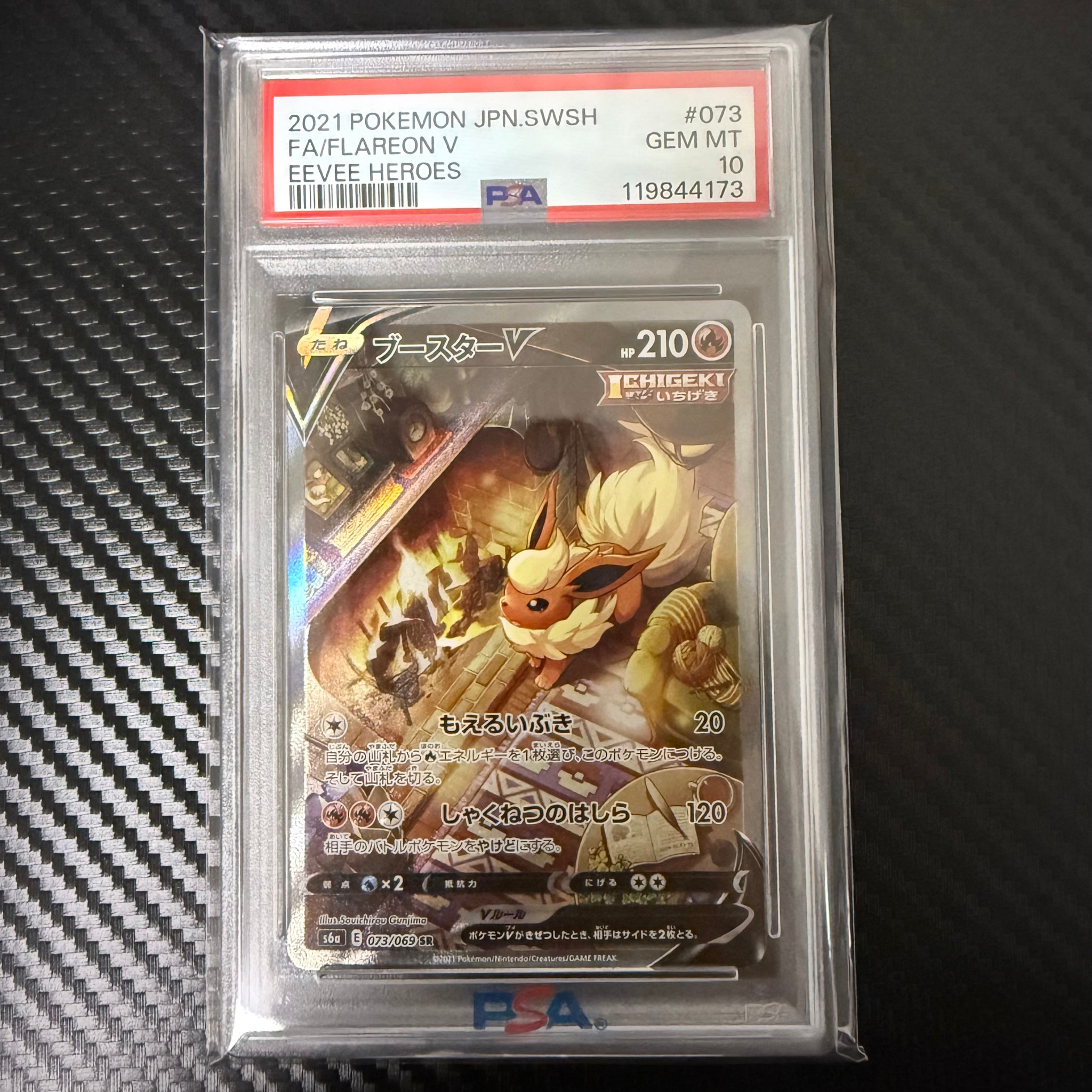 ブースターV SR: SA[S6a 073/069](強化拡張パック「イーブイヒーローズ