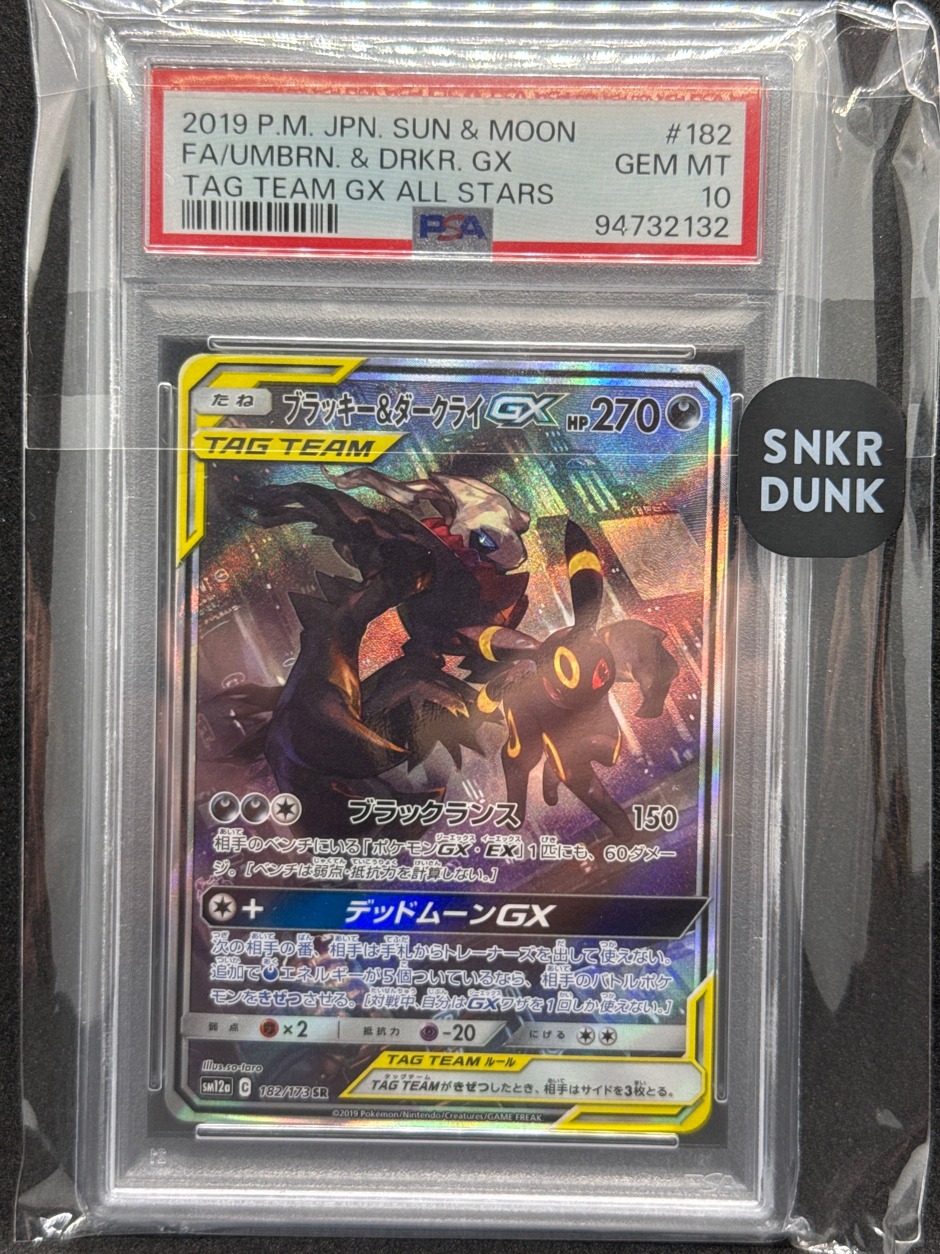 ブラッキー&ダークライGX SR: SA[SM12a 182/173](ハイクラスパック「TAG TEAM GX タッグオールスターズ」)