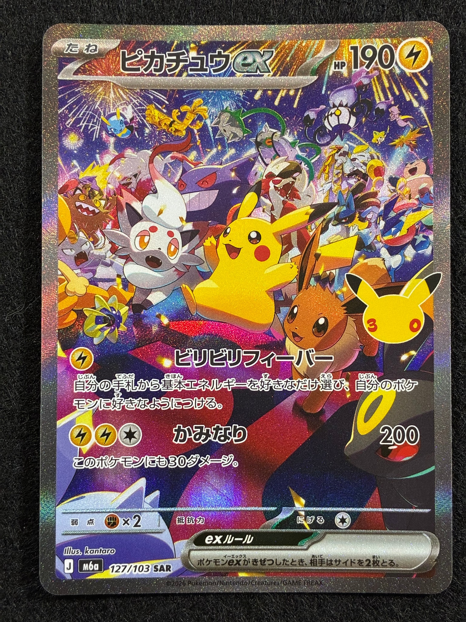 ピカチュウex SAR [M6a 127/103](拡張パック「30th CELEBRATION」)通販
