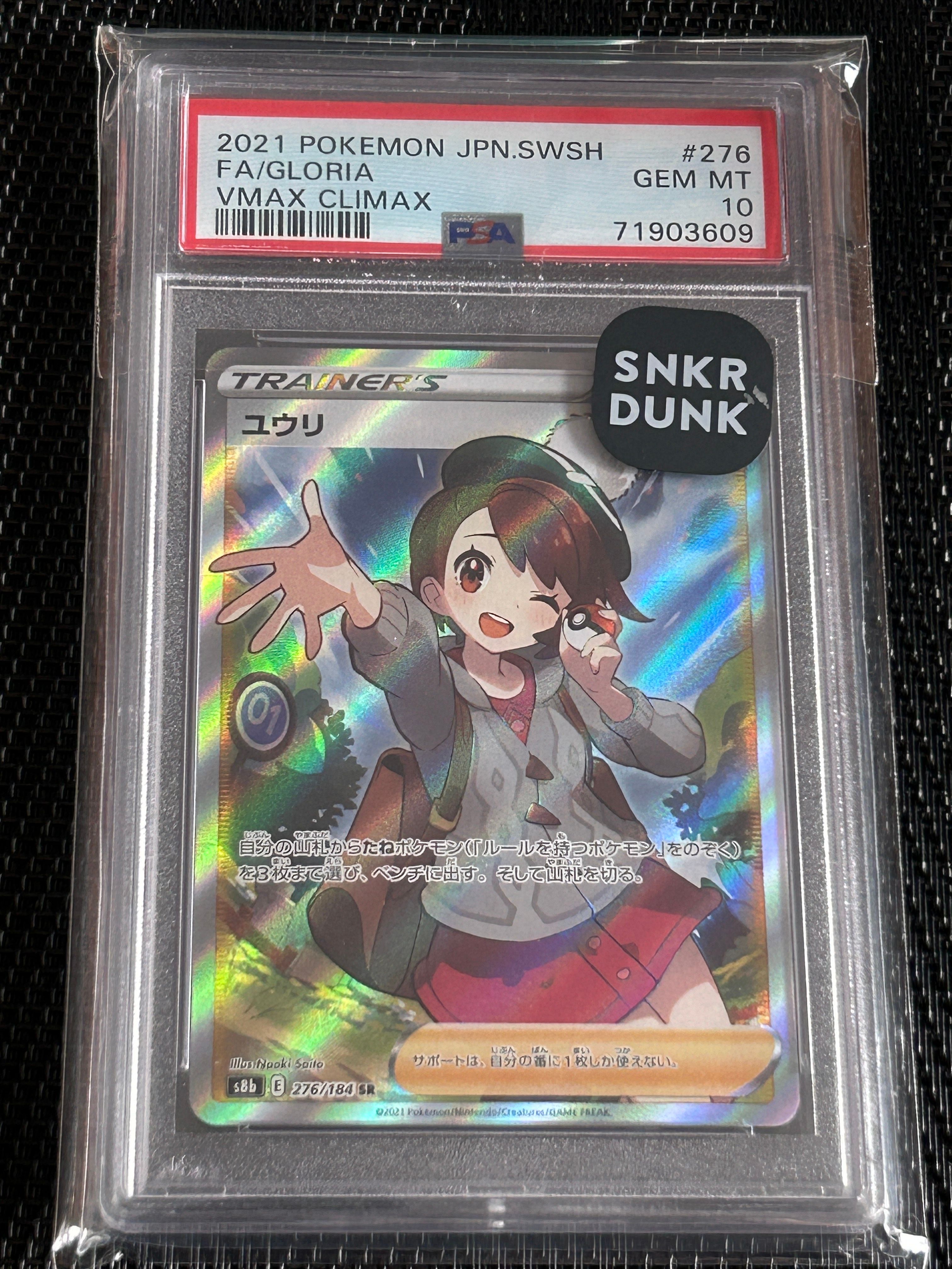 ユウリ SR[S8b 276/184](ハイクラスパック「VMAXクライマックス」)