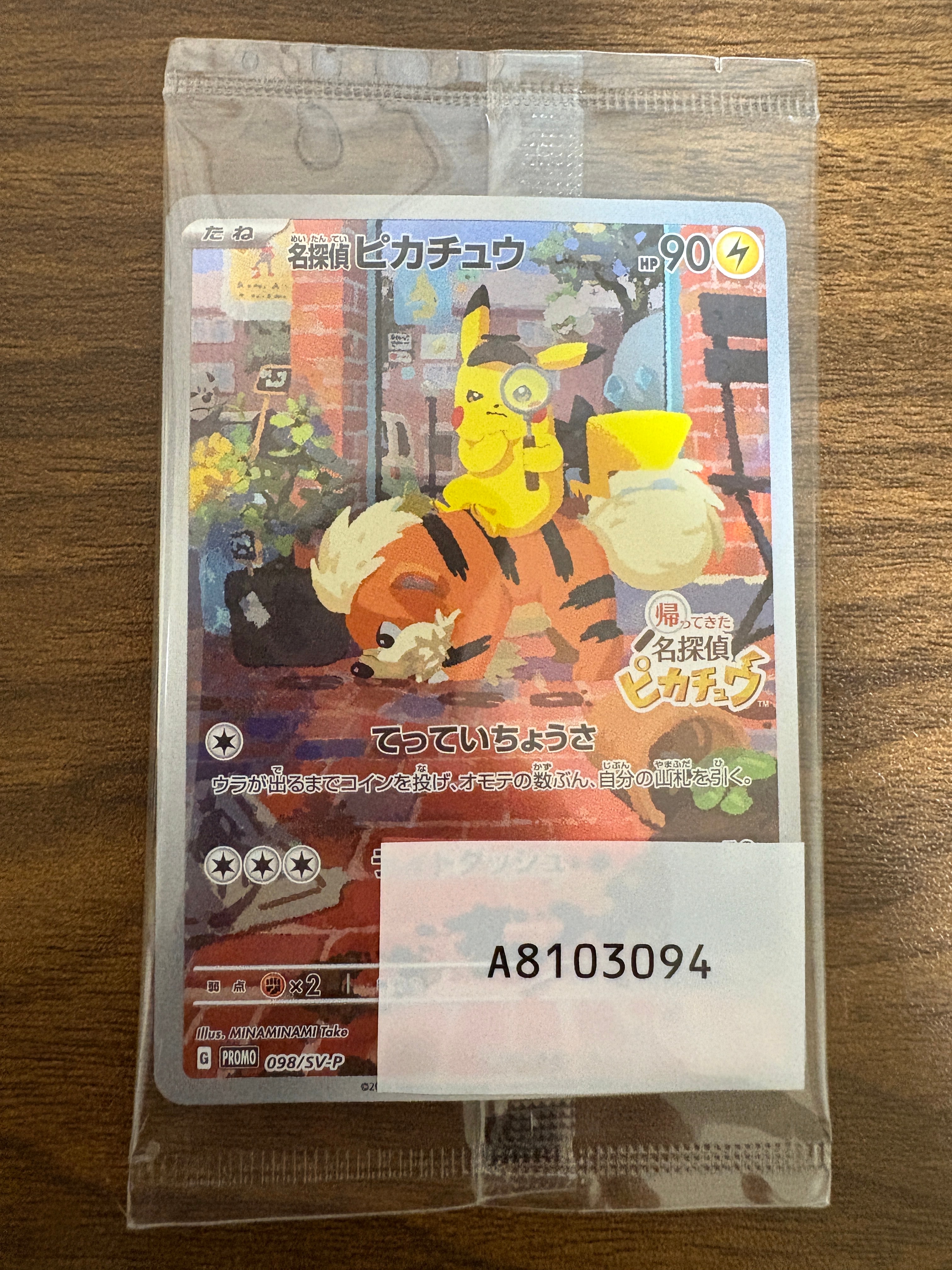 名探偵ピカチュウ: プロモ [SV-P 098](プロモーションカード「SV-P」)