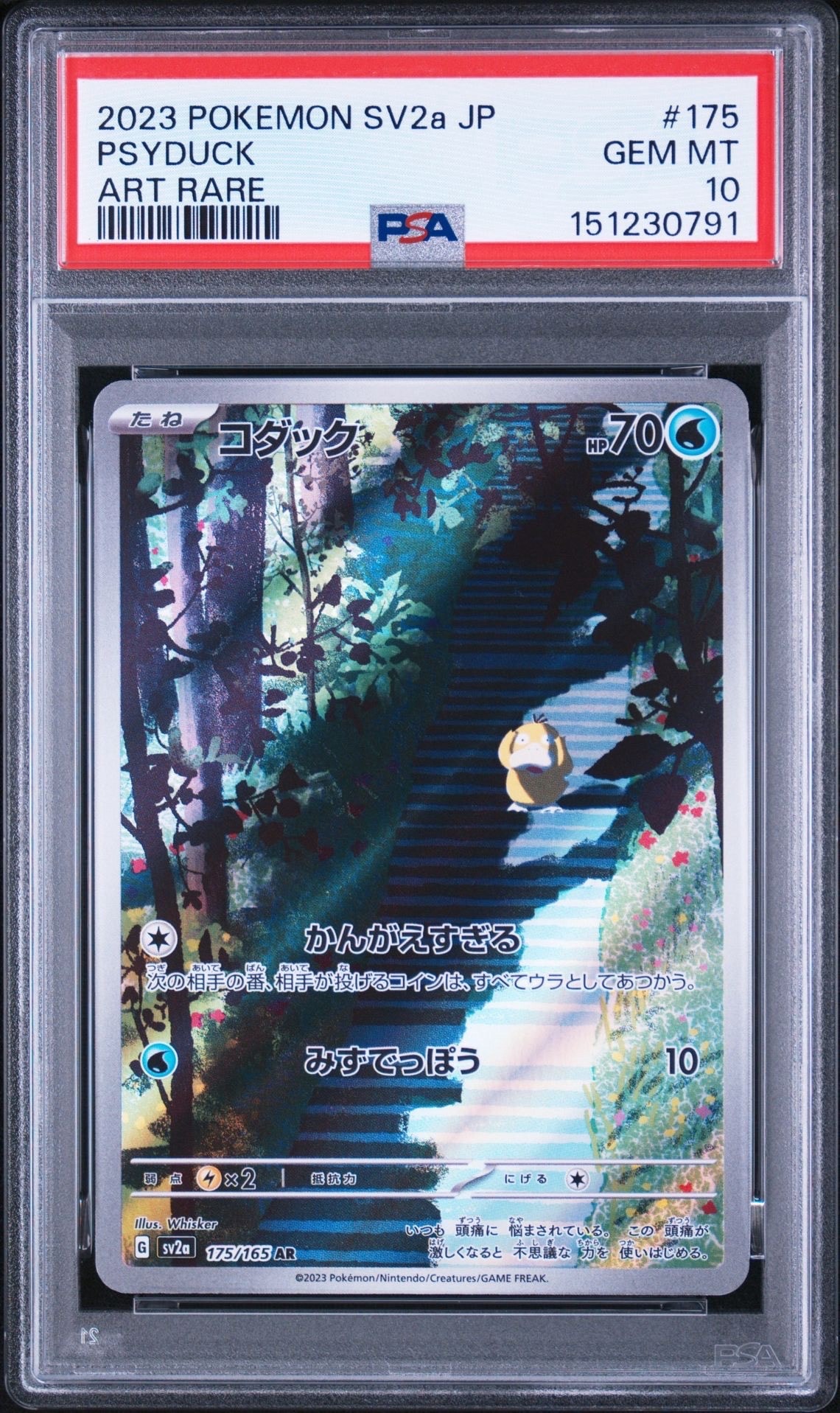 コダック AR[SV2a 175/165](強化拡張パック「ポケモンカード151」)