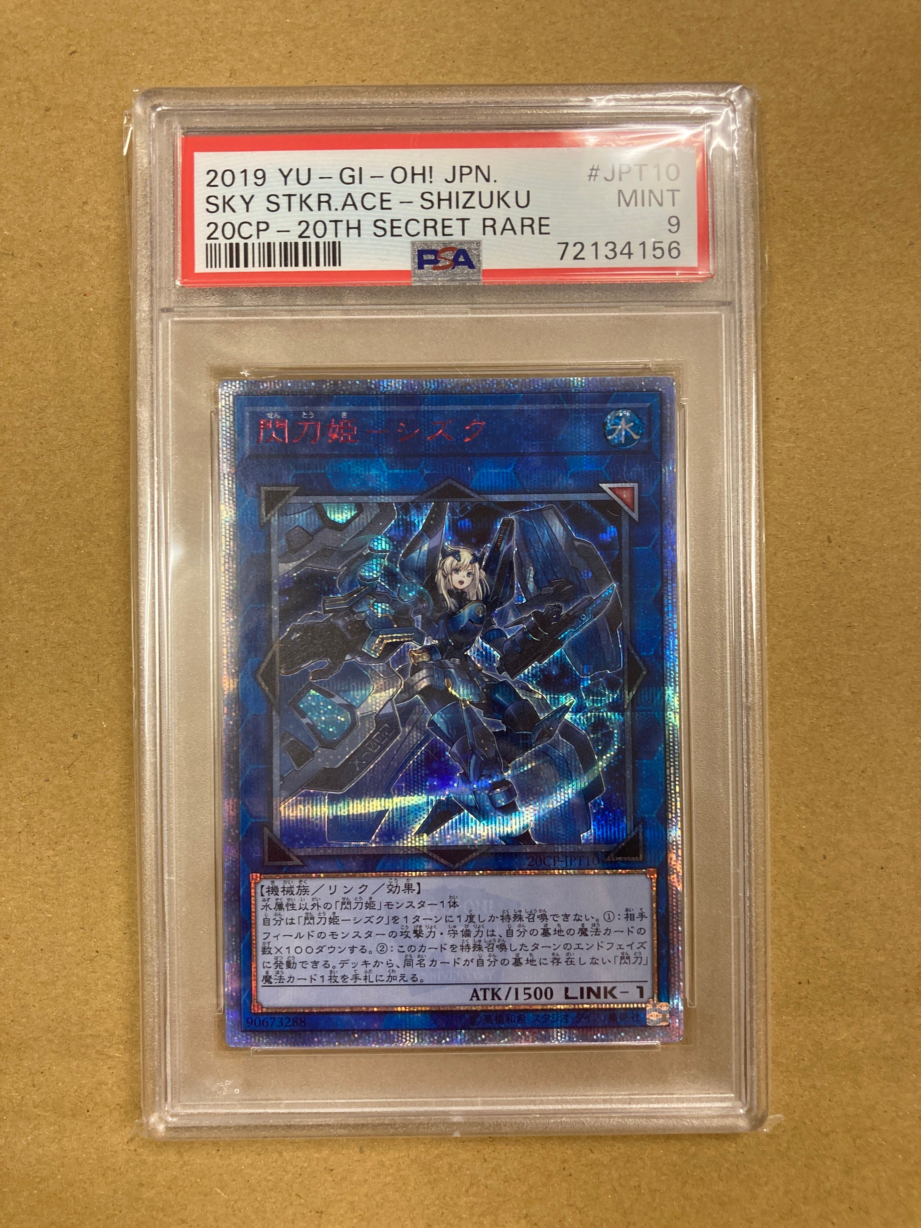 PSA10】閃刀姫－シズク 20th SE [20CP-JPT10](10000種突破記念 SPECIAL