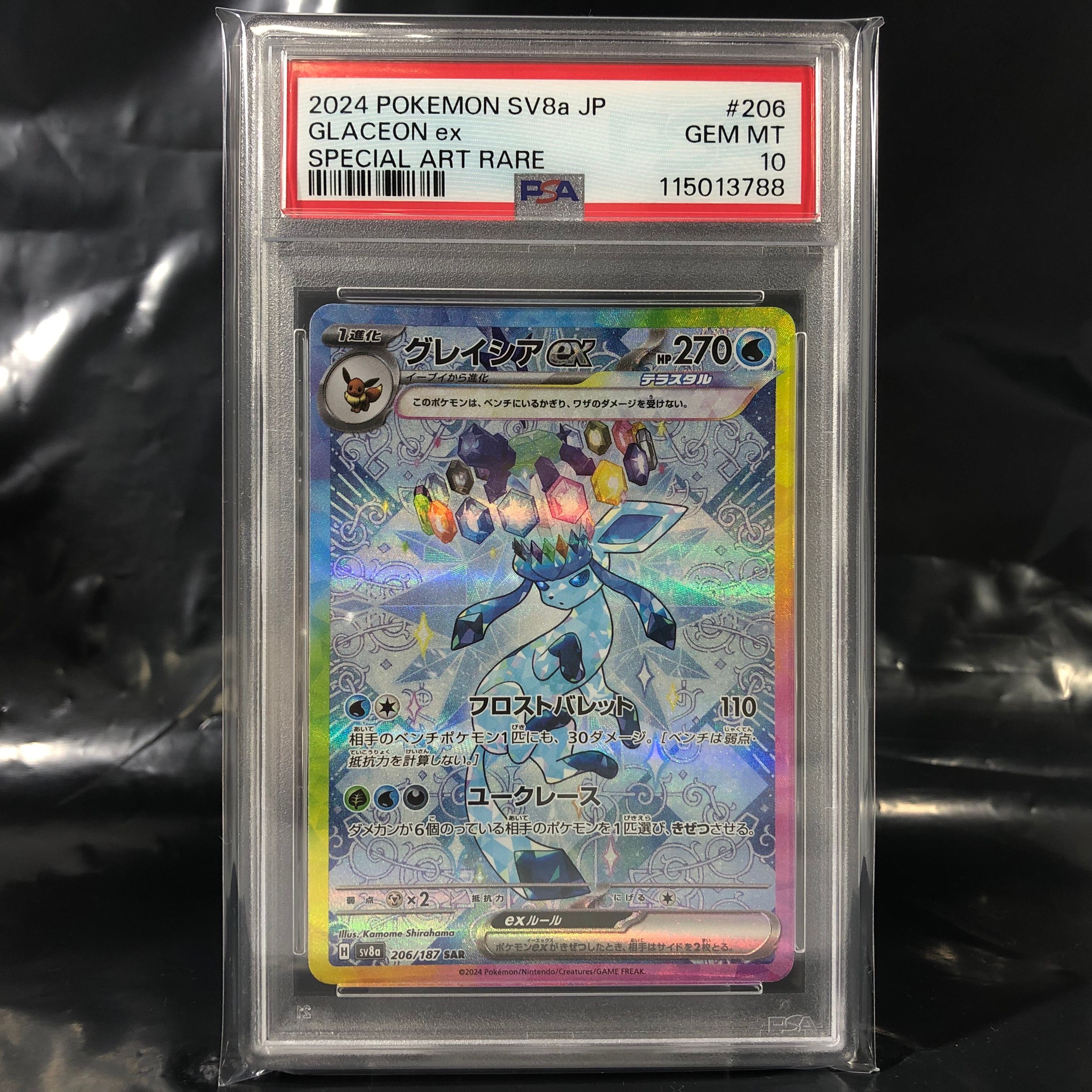 グレイシアex SAR [SV8a 206/187](ハイクラスパック「テラスタルフェスex」)