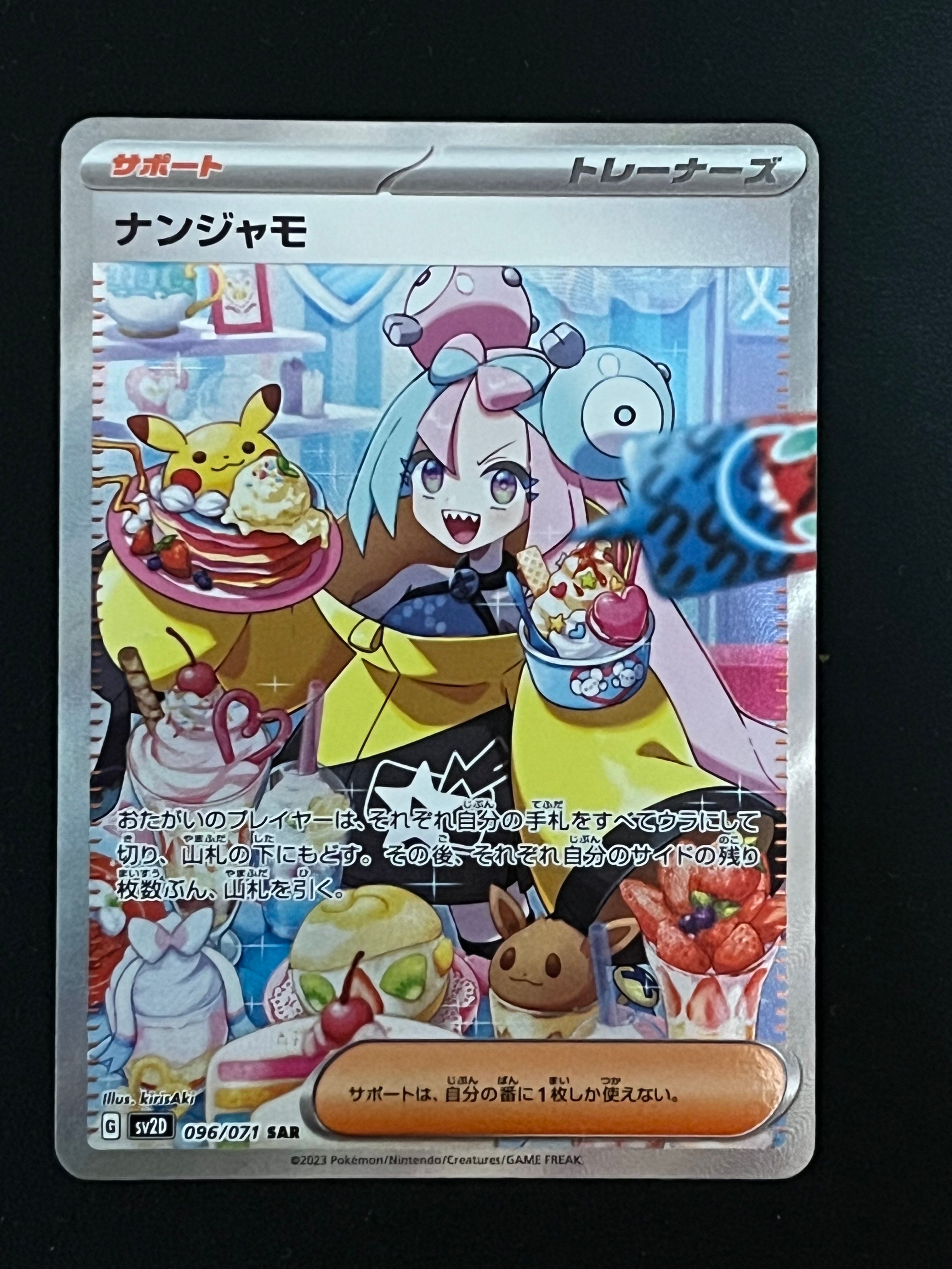 ナンジャモ SAR[SV2D 096/071](拡張パック「クレイバースト」)