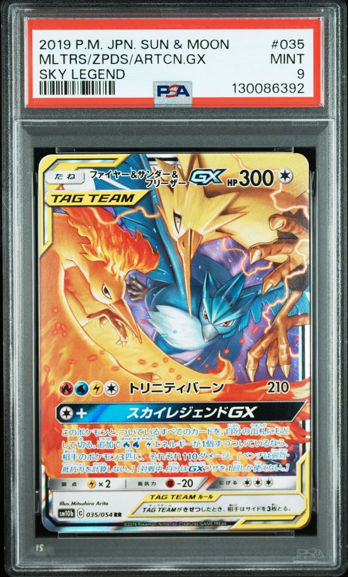 ファイヤー&サンダー&フリーザーGX RR [SM12a 102/173](ハイクラスパック「TAG TEAM GX タッグオールスターズ」)