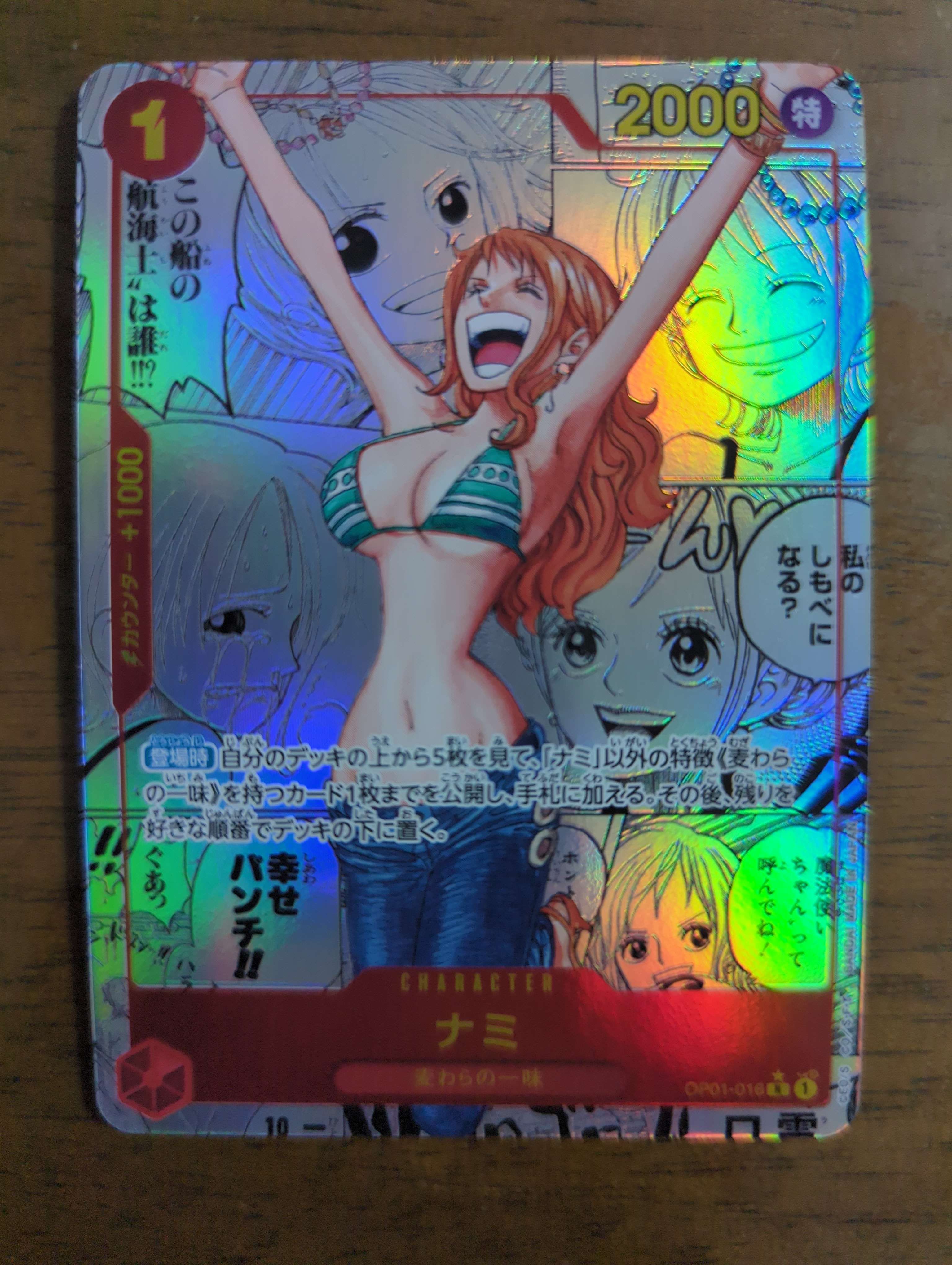 ナミ R-SP (コミパラ) [OP01-016](プレミアムブースター「ONE PIECE CARD THE BEST」)