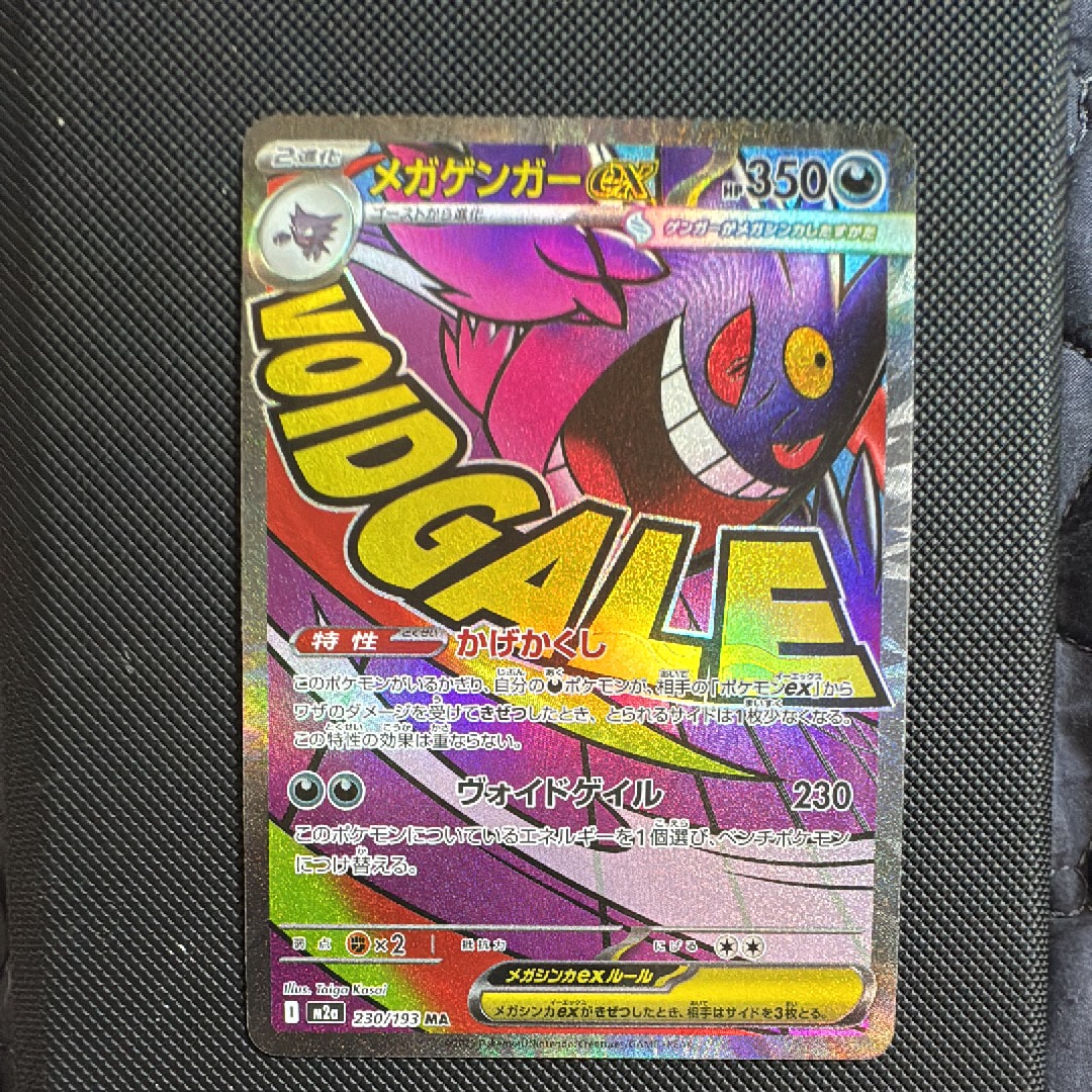 メガゲンガーex MA [M2a 230/193](ハイクラスパック「MEGAドリームex」)