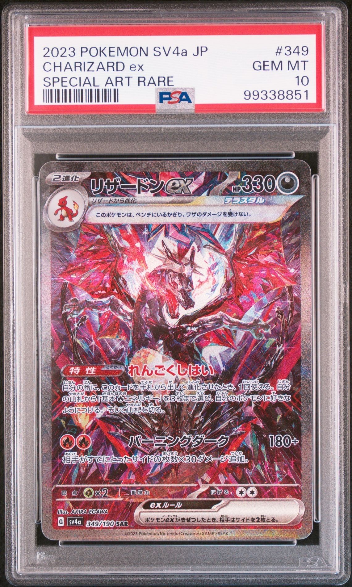 リザードンex SAR [SV4a 349/190](ハイクラスパック「シャイニートレジャーex」)