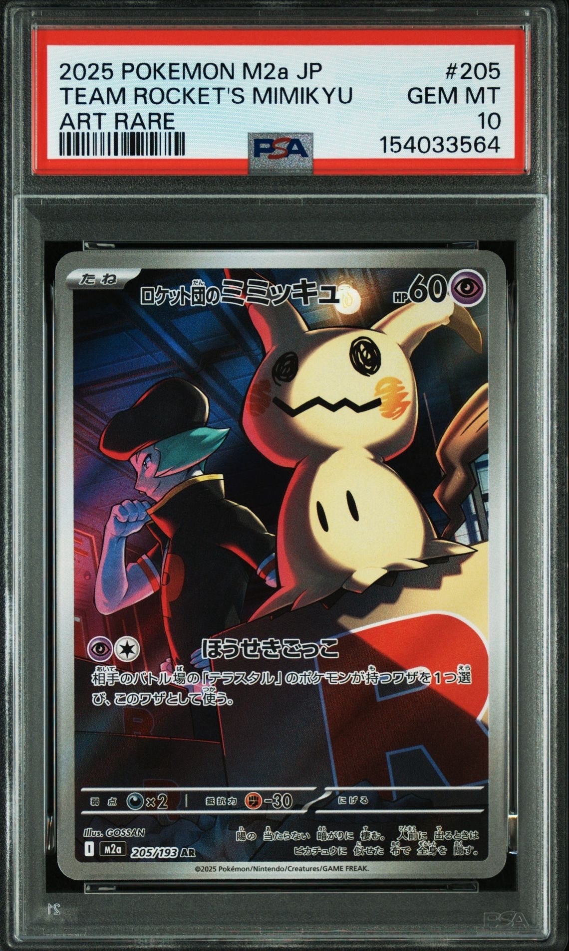ミロカロスex SAR [SV8 131/106](拡張パック「超電ブレイカー」)の新品