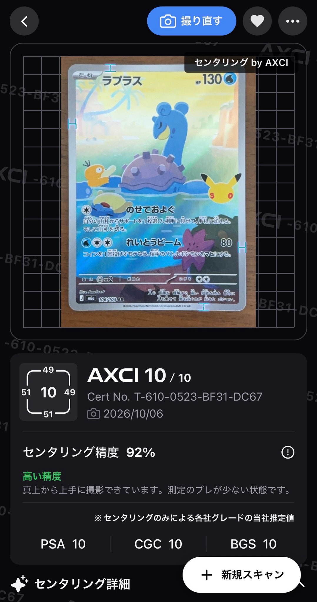 ラプラス AR [M6a 106/103](拡張パック「30th CELEBRATION」)