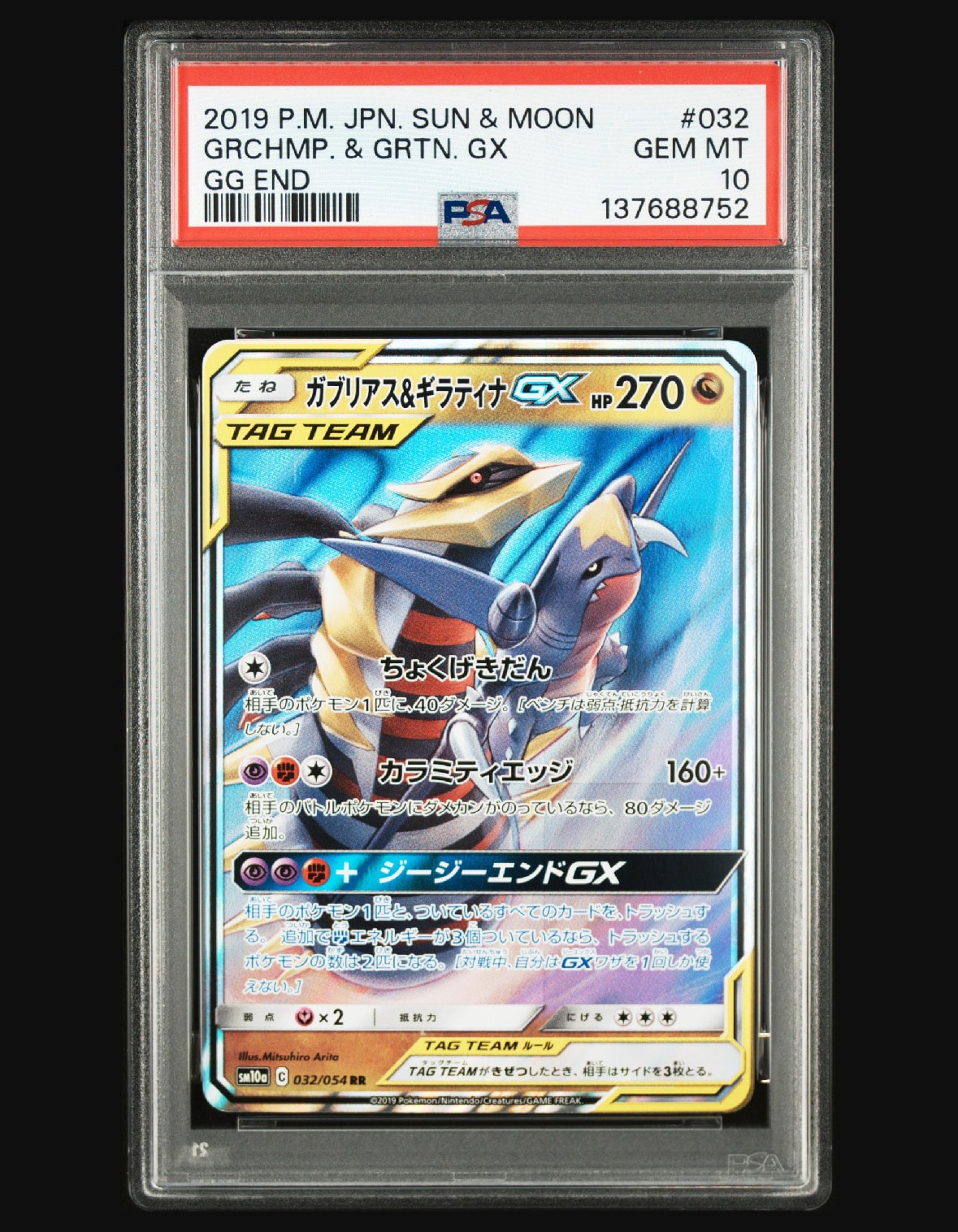 ガブリアス&ギラティナGX RR [SM10a 032/054](強化拡張パック「ジージーエンド」)