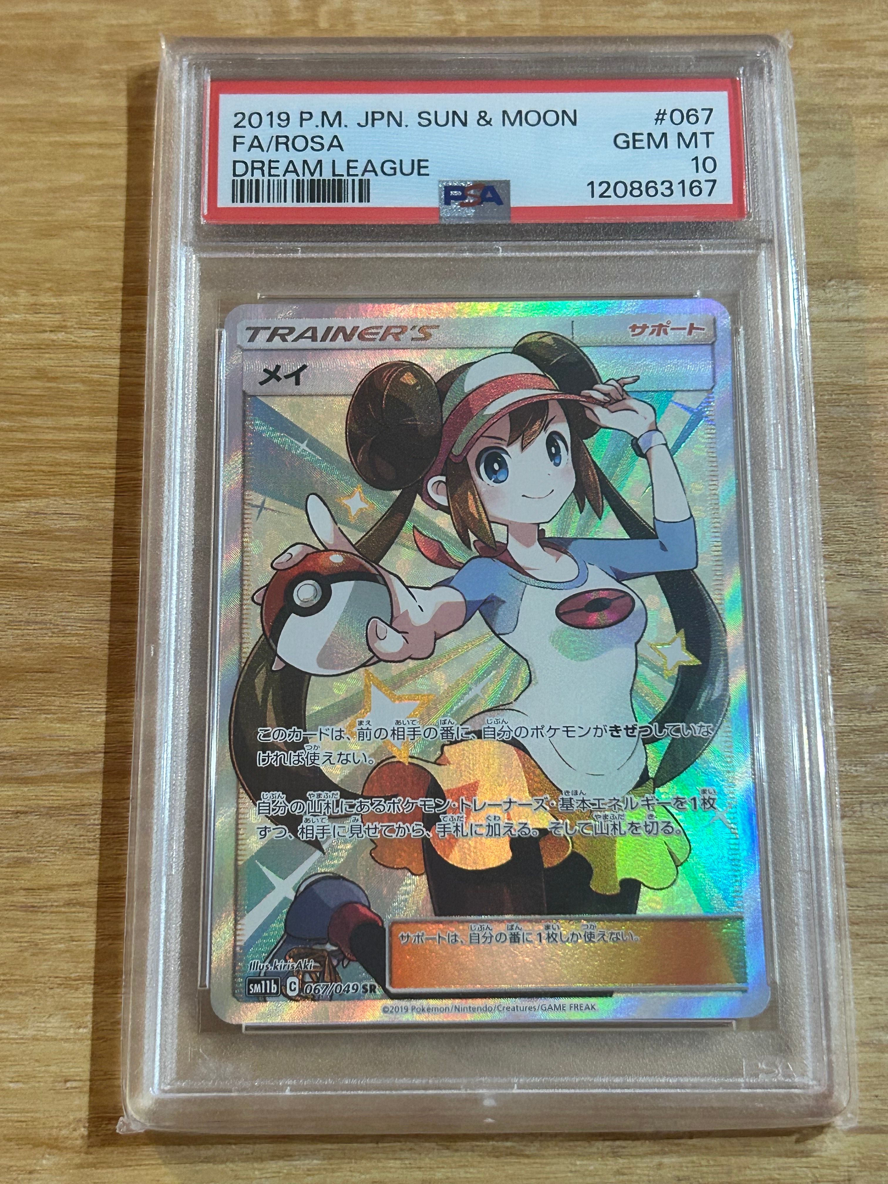 メイ SR[SM11b 067/049](強化拡張パック「ドリームリーグ」)