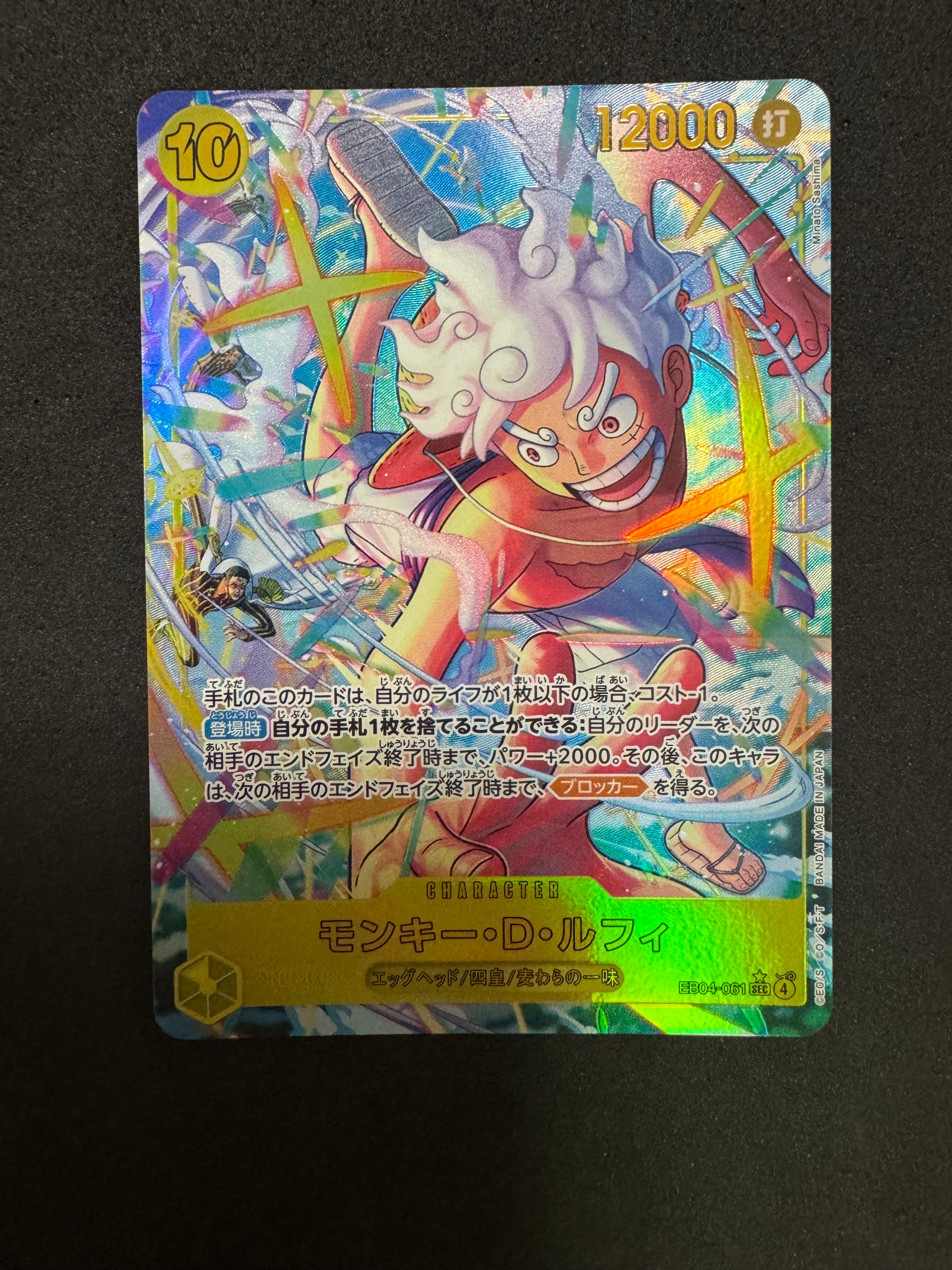 モンキー・D・ルフィ SEC-P [EB04-061](エクストラブースター「エッグヘッドクライシス」)