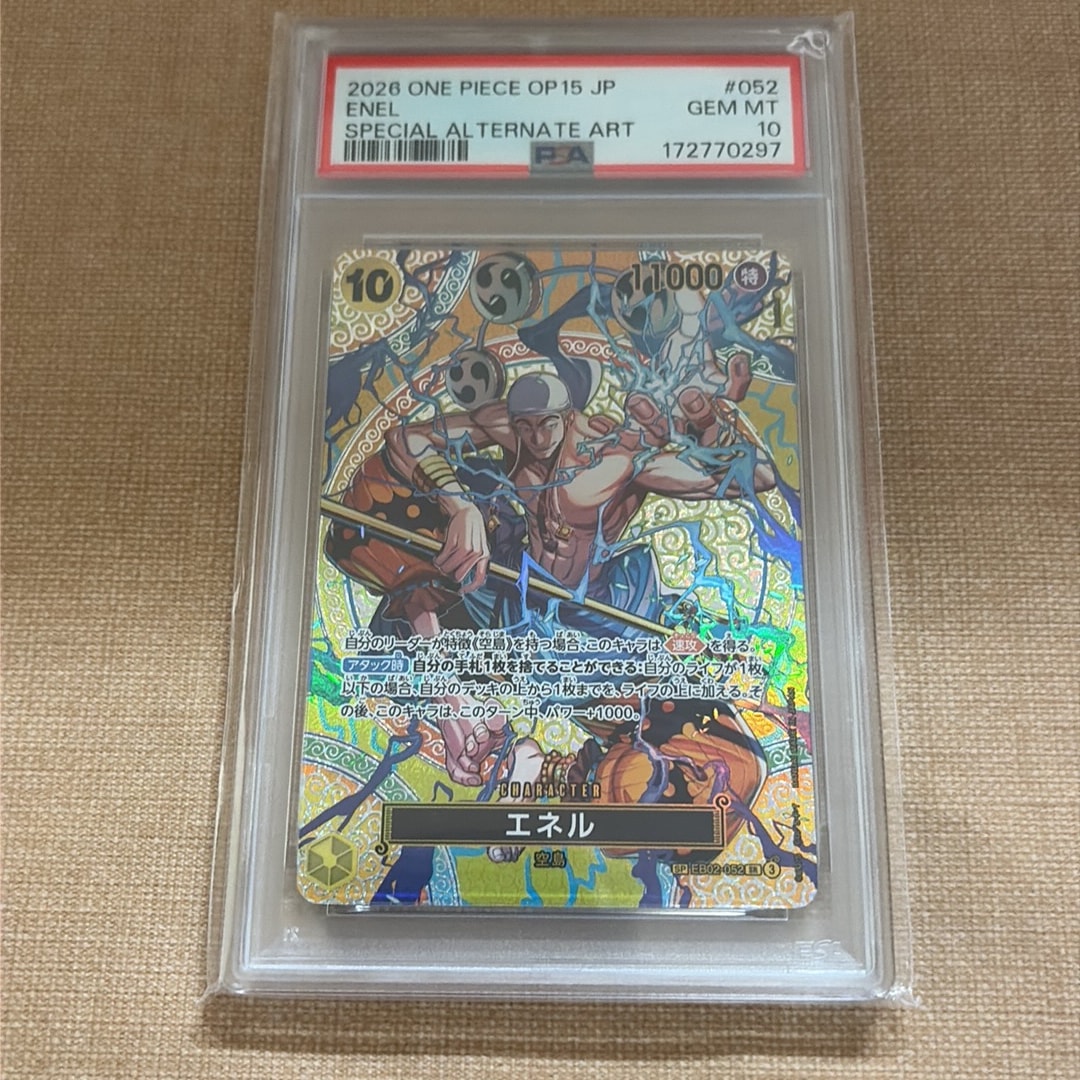 PSA10】エネル SR-SPC [EB02-052](ブースターパック「神の島の冒険