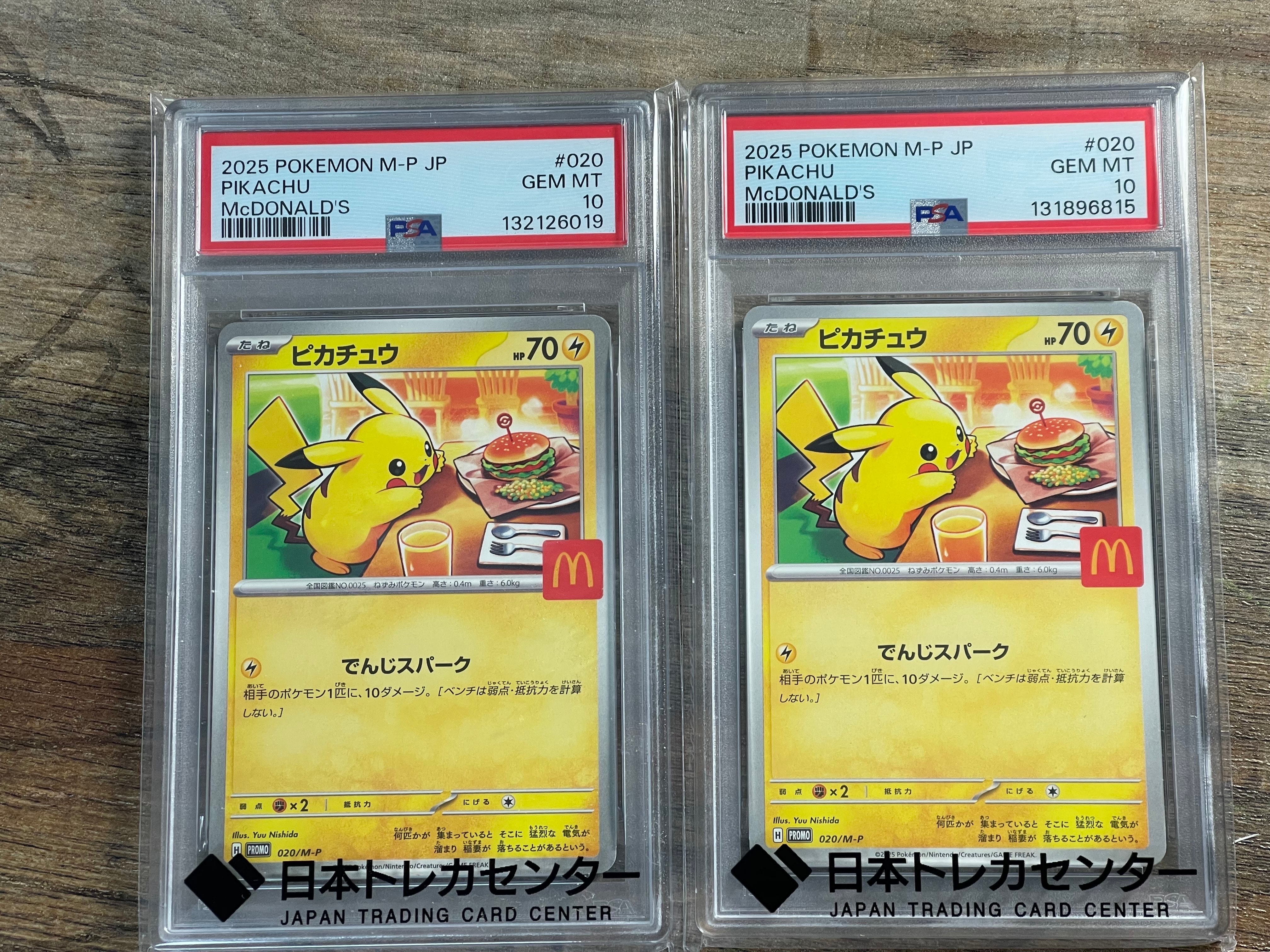 ピカチュウ P [M-P 020](プロモカードパック「マクドナルド ハッピーセット2025」)