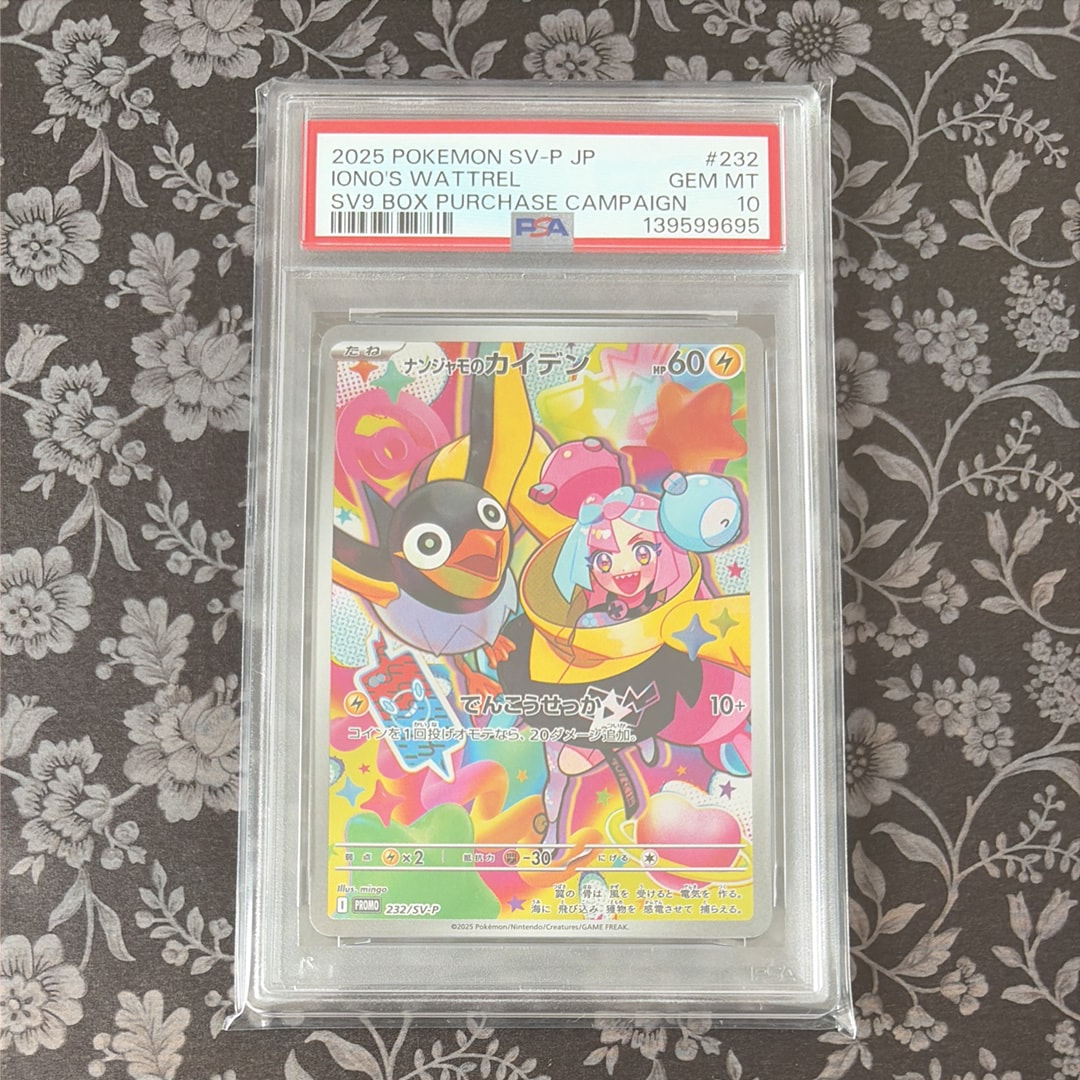 ナンジャモのカイデン PROMO SV-Pプロモカード 232/SV-P ナンジャモの