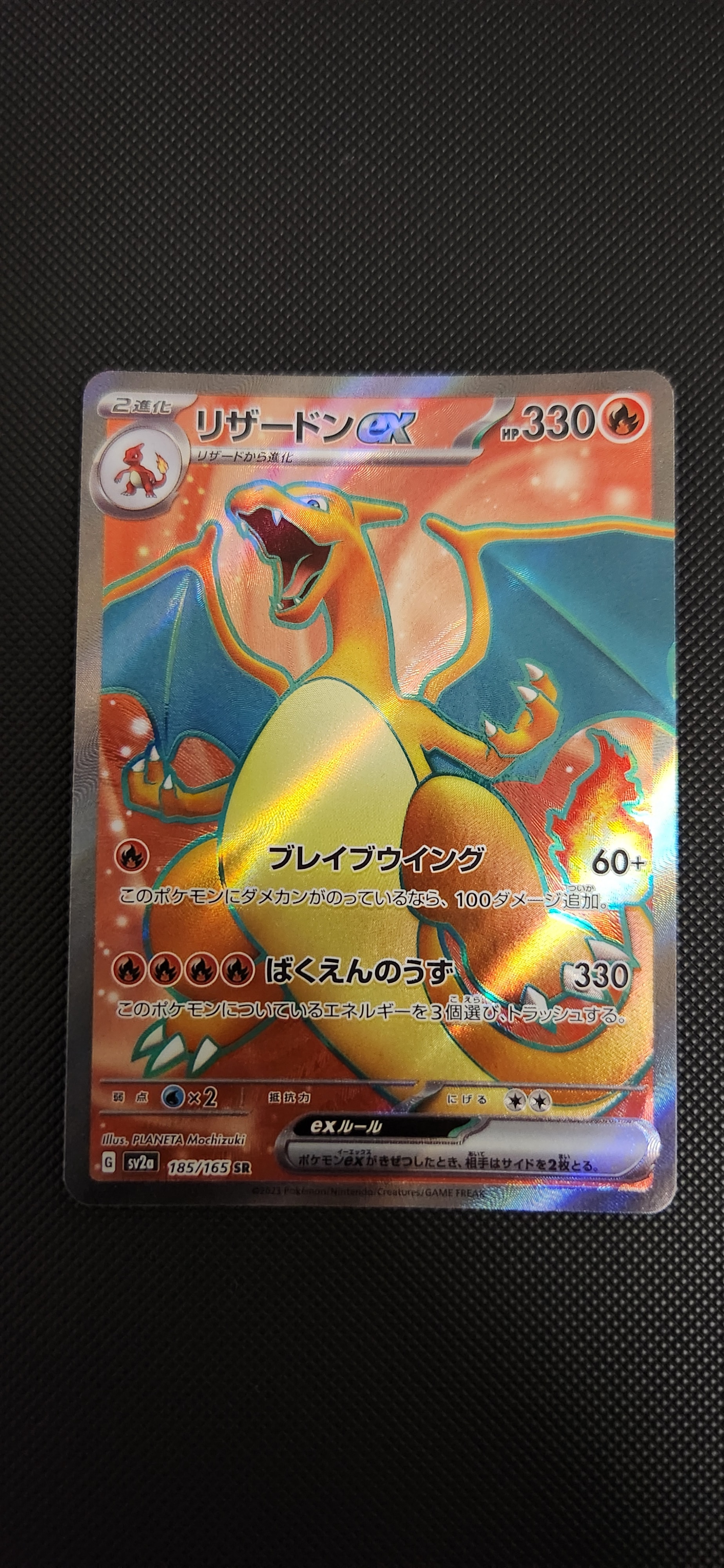 リザードンex SR[SV2a 185/165](強化拡張パック「ポケモンカード151」)