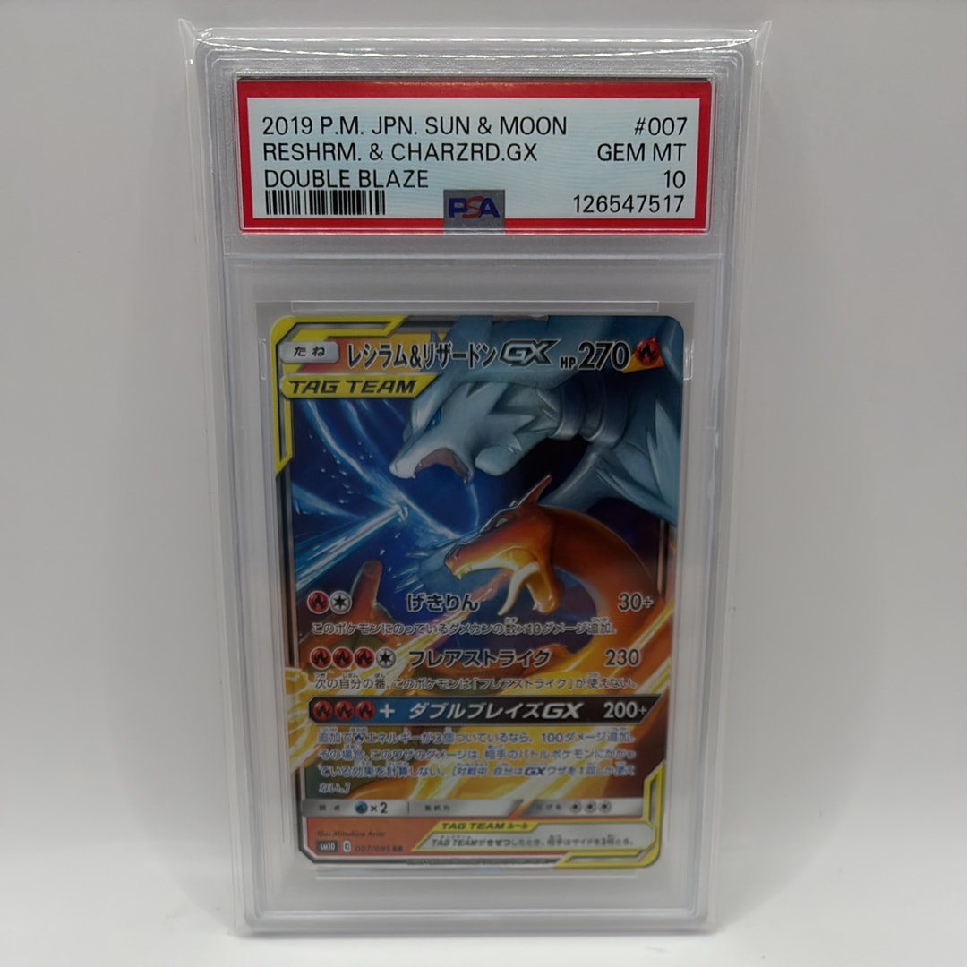 レシラム&リザードンGX RR [SM10 007/095](拡張パック「ダブルブレイズ」)