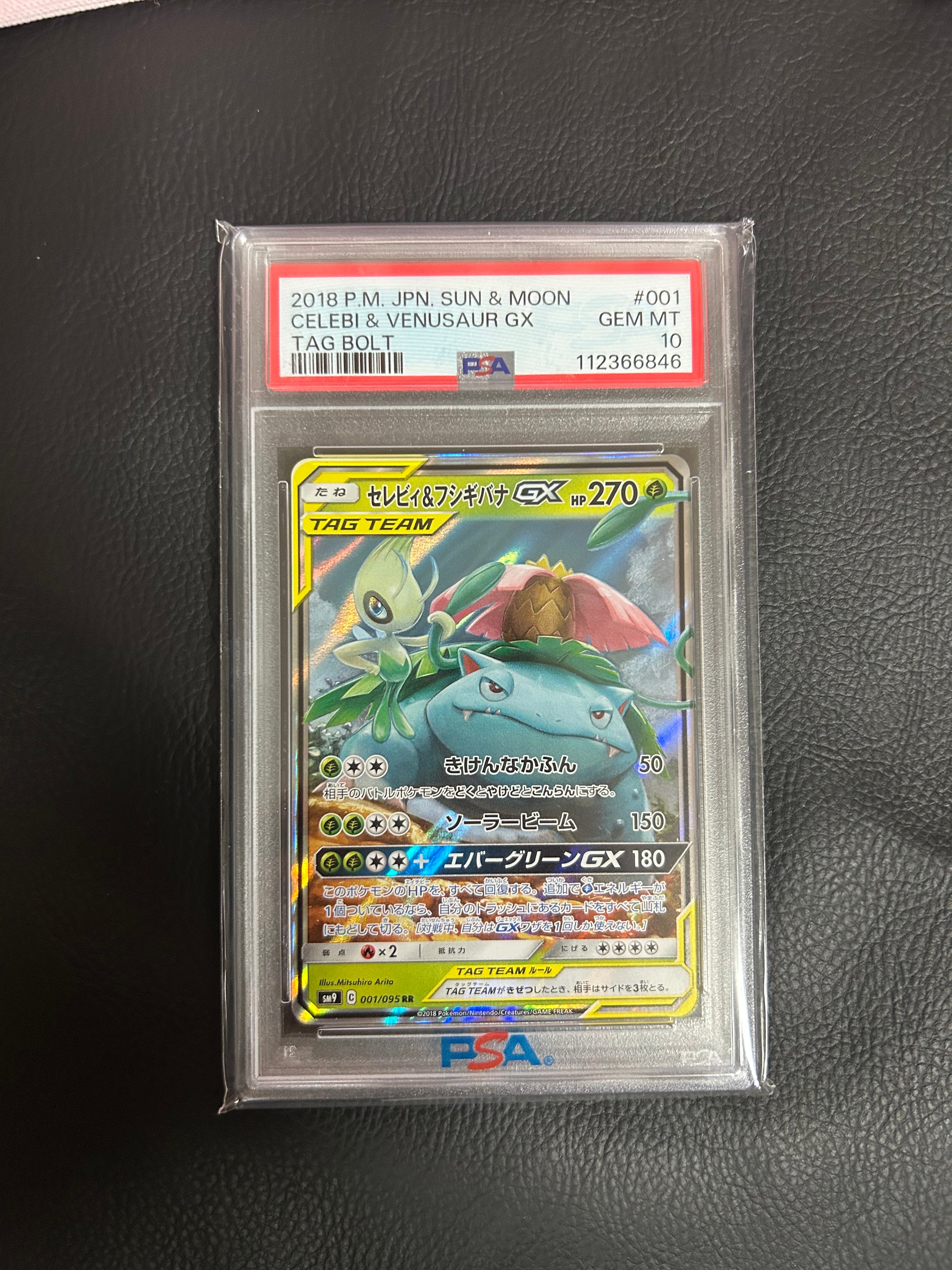 セレビィ&フシギバナGX RR [SM9 001/095](拡張パック「タッグボルト