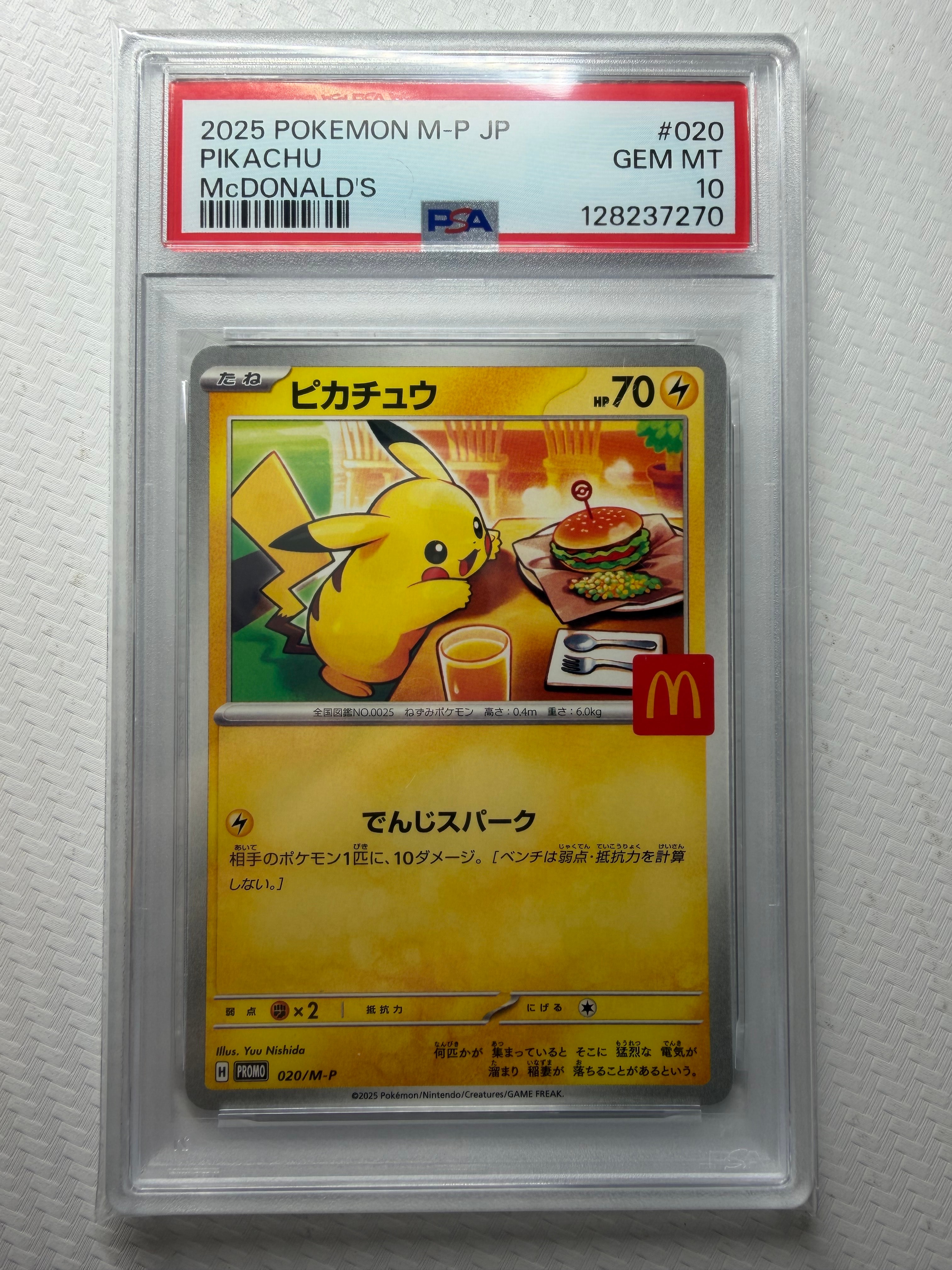 ピカチュウ P [M-P 020](プロモカードパック「マクドナルド ハッピーセット2025」)