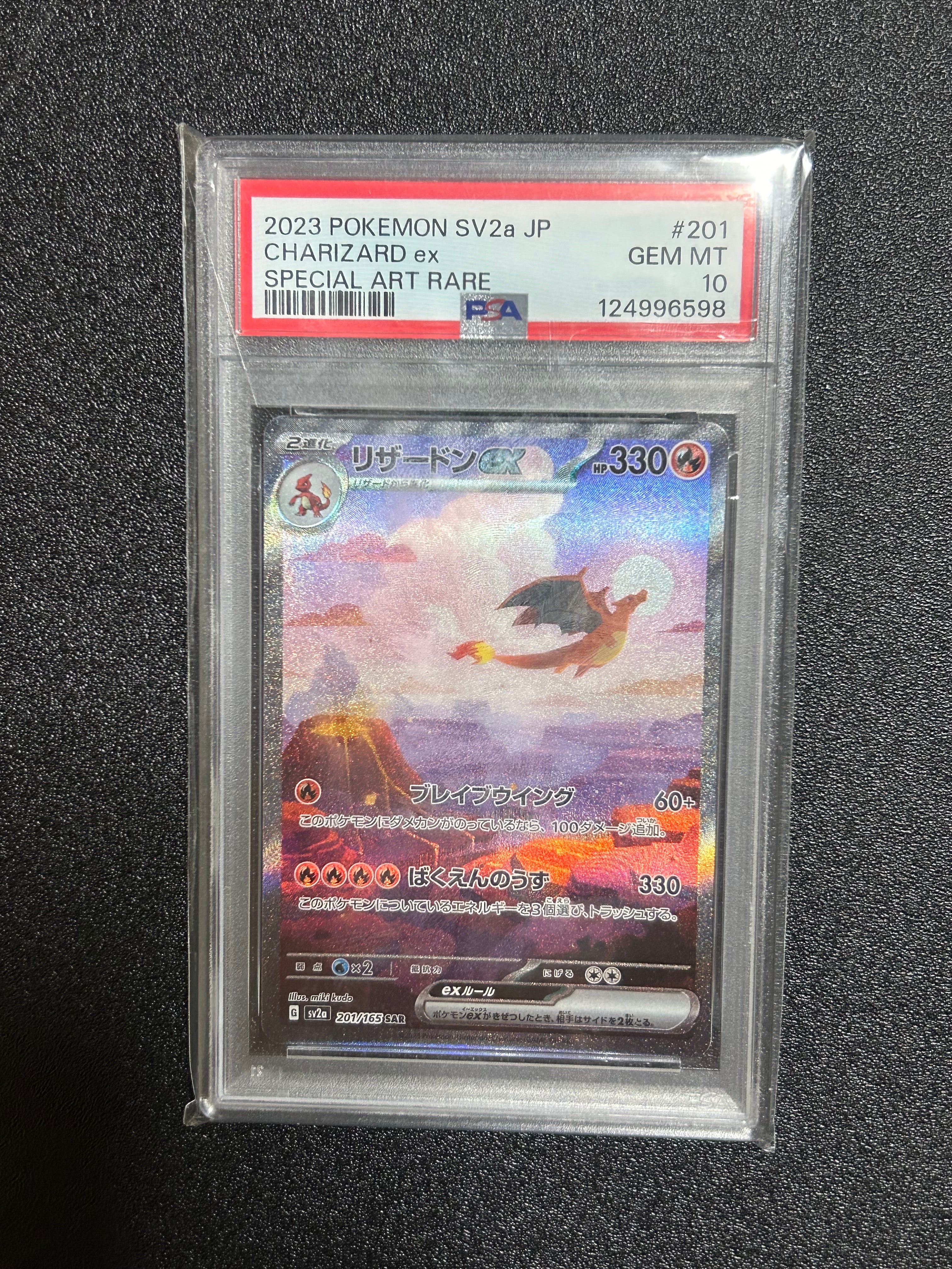 リザードンex SAR [SV2a 201/165](強化拡張パック「ポケモンカード151」)