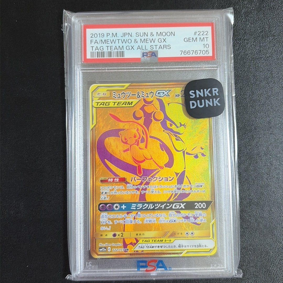 ミュウツー&ミュウGX UR[SM12a 222/173](ハイクラスパック「TAG TEAM