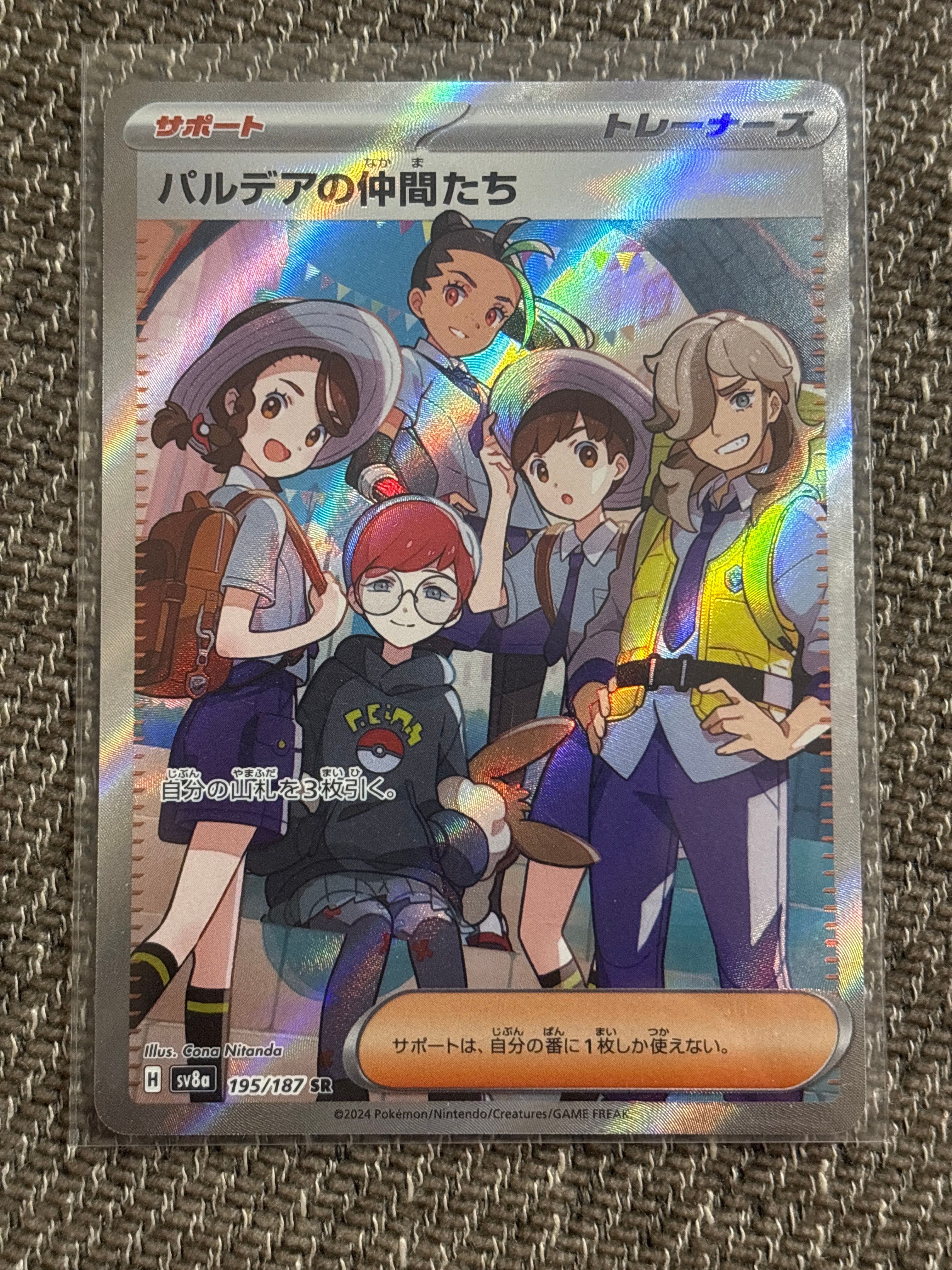 パルデアの仲間たち SR [SV8a 195/187](ハイクラスパック「テラスタルフェスex」)