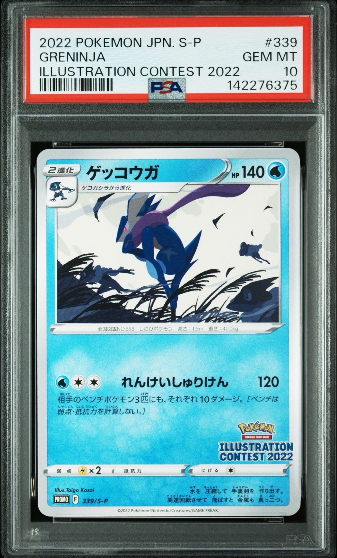 ゲッコウガ プロモ[PROMO339 S-P](プロモーションカード「ポケモンセンター・ポケモンストア・ポケモンセンターオンライン2000円以上購入特典」)