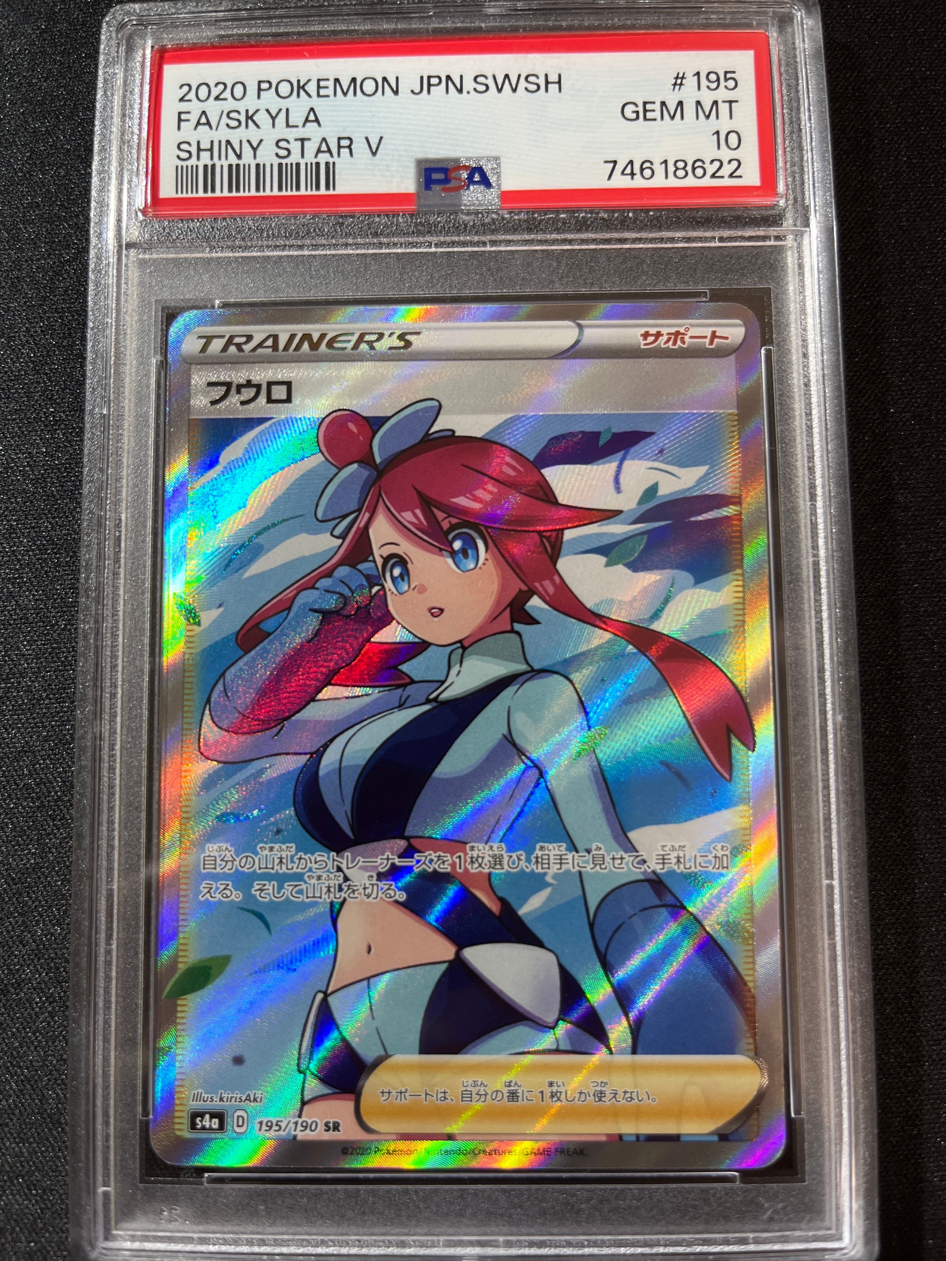 フウロ SR[S4a 195/190](ハイクラスパック「シャイニースターV」)