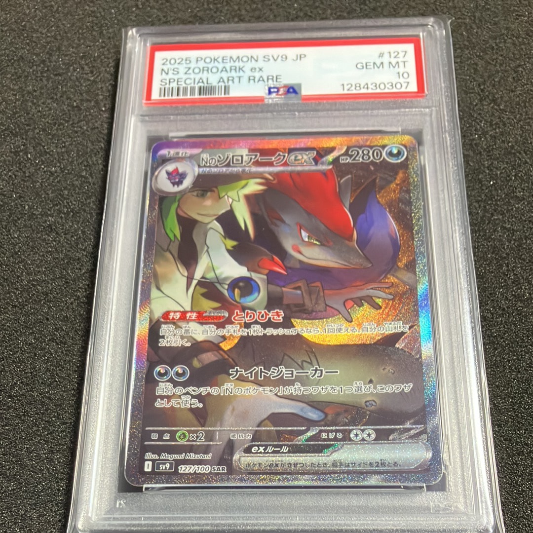 Nのゾロアークex SAR [SV9 127/100](拡張パック「バトルパートナーズ」)