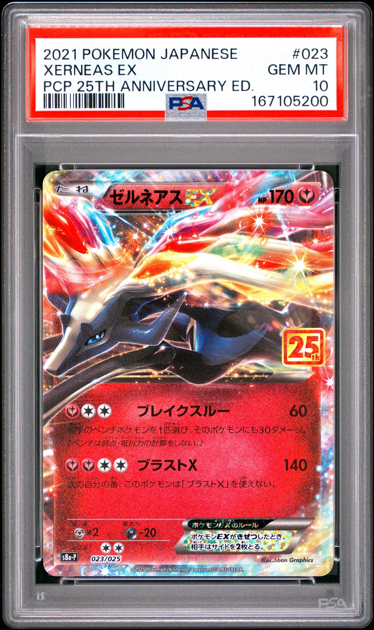 PSA10】ゼルネアスEX: プロモ [S8a-P 023](プロモカードパック 25th